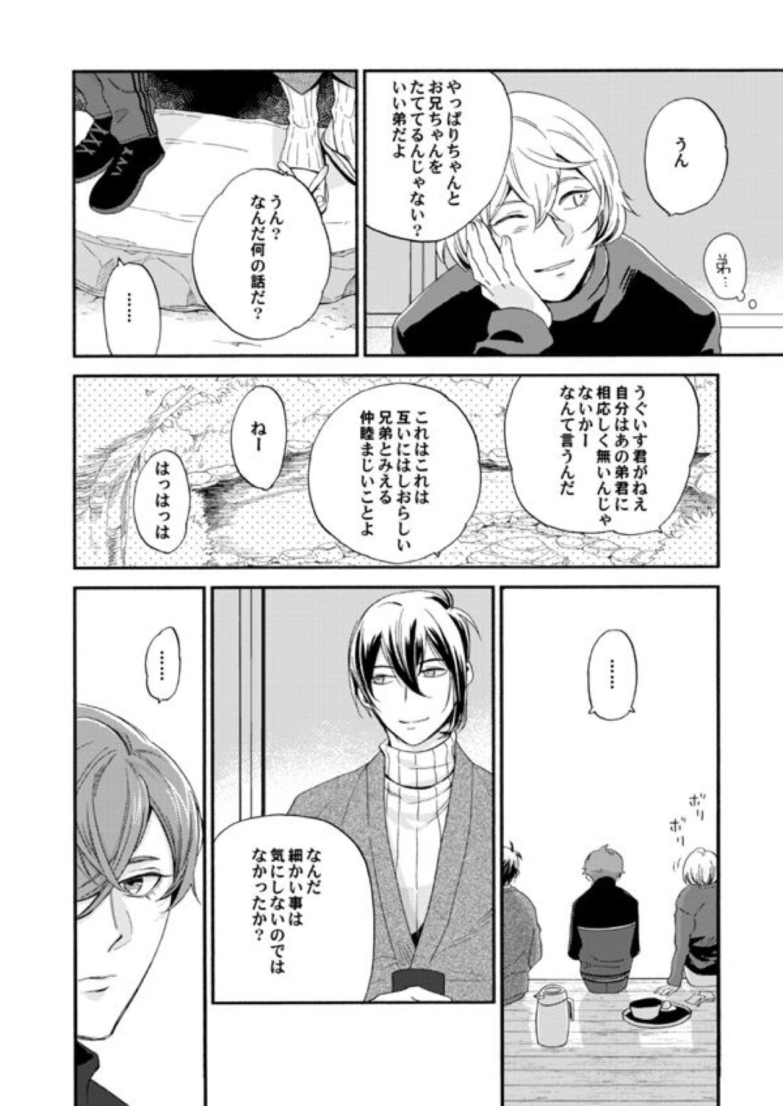 錫のきざはし【刀剣乱舞/大鶯】 page 23