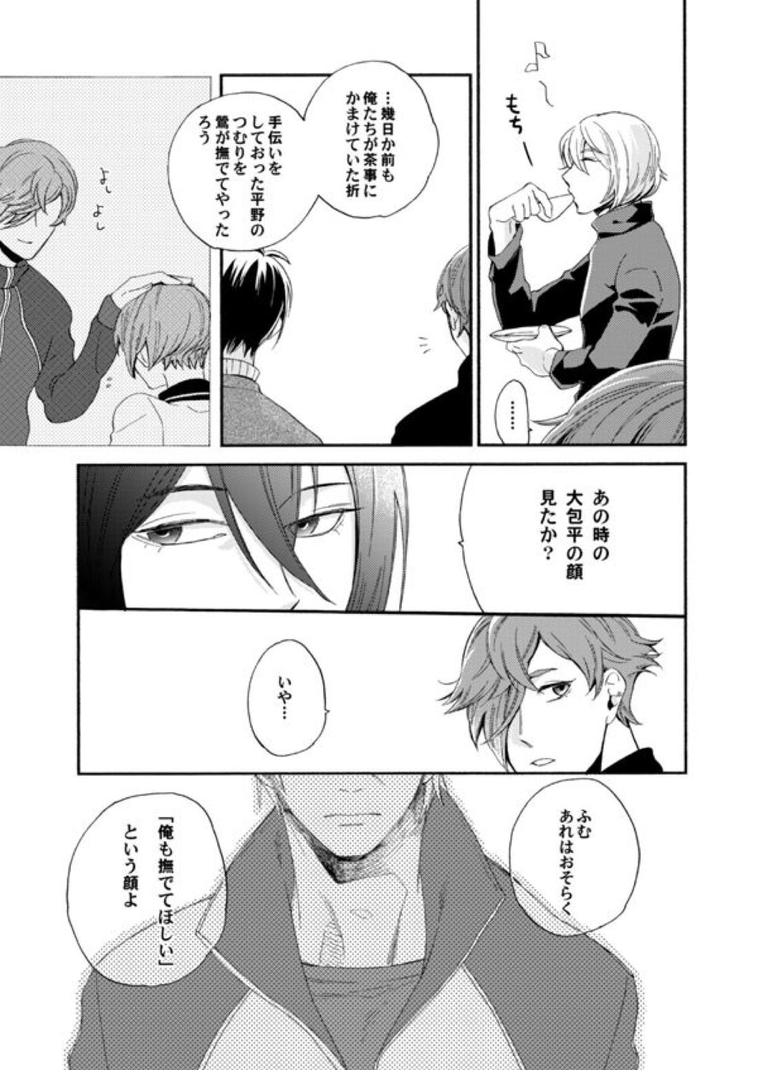 錫のきざはし【刀剣乱舞/大鶯】 page 24
