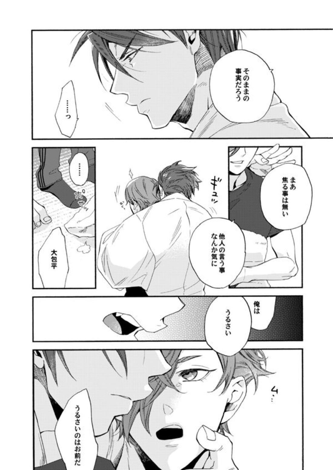 錫のきざはし【刀剣乱舞/大鶯】 page 27