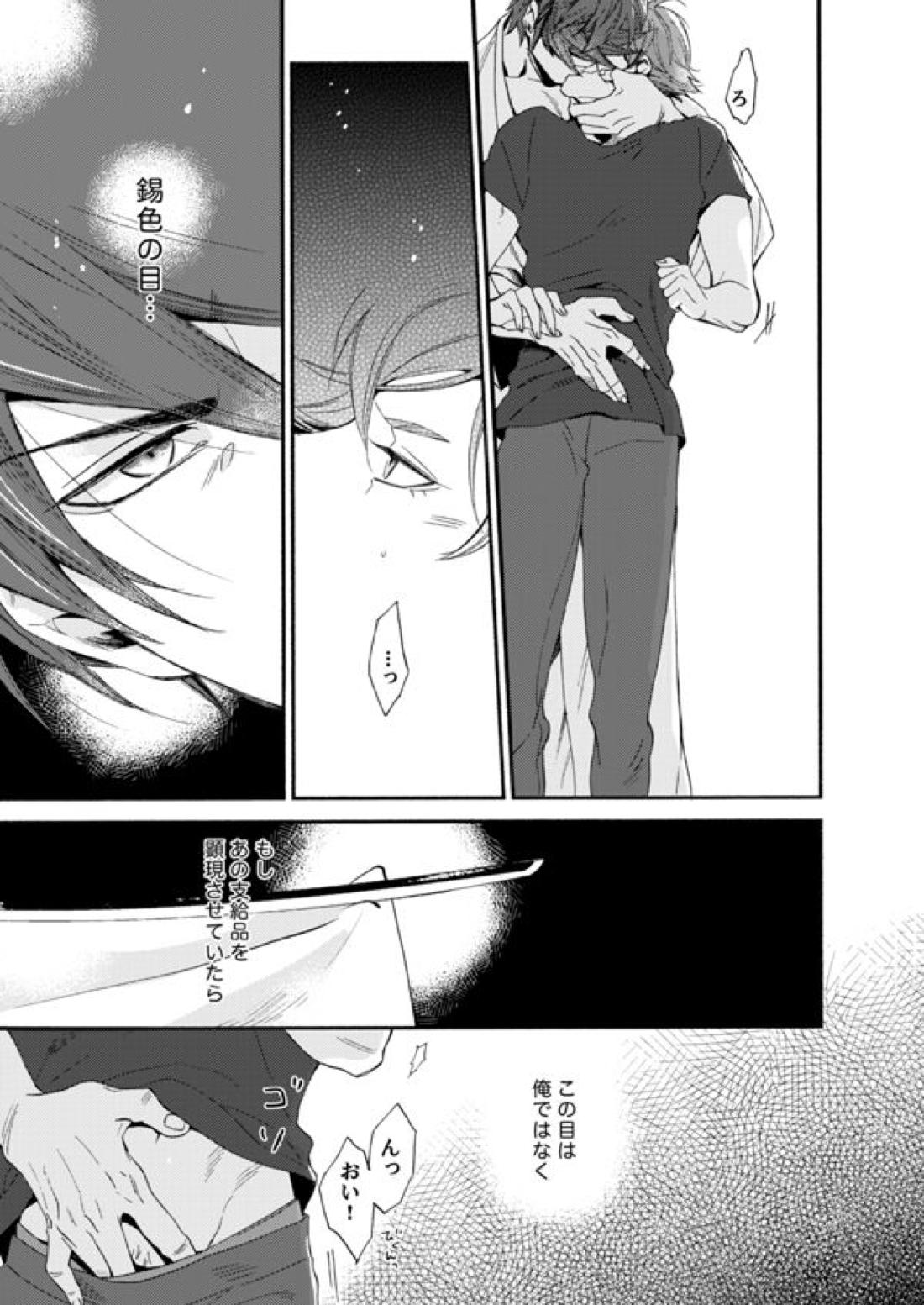 錫のきざはし【刀剣乱舞/大鶯】 page 28