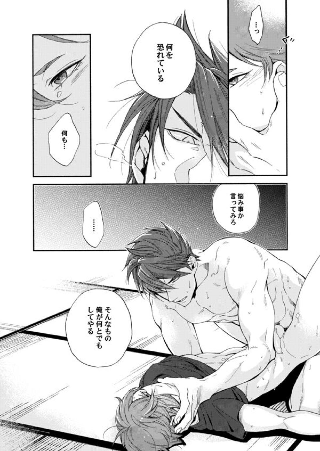 錫のきざはし【刀剣乱舞/大鶯】 page 31