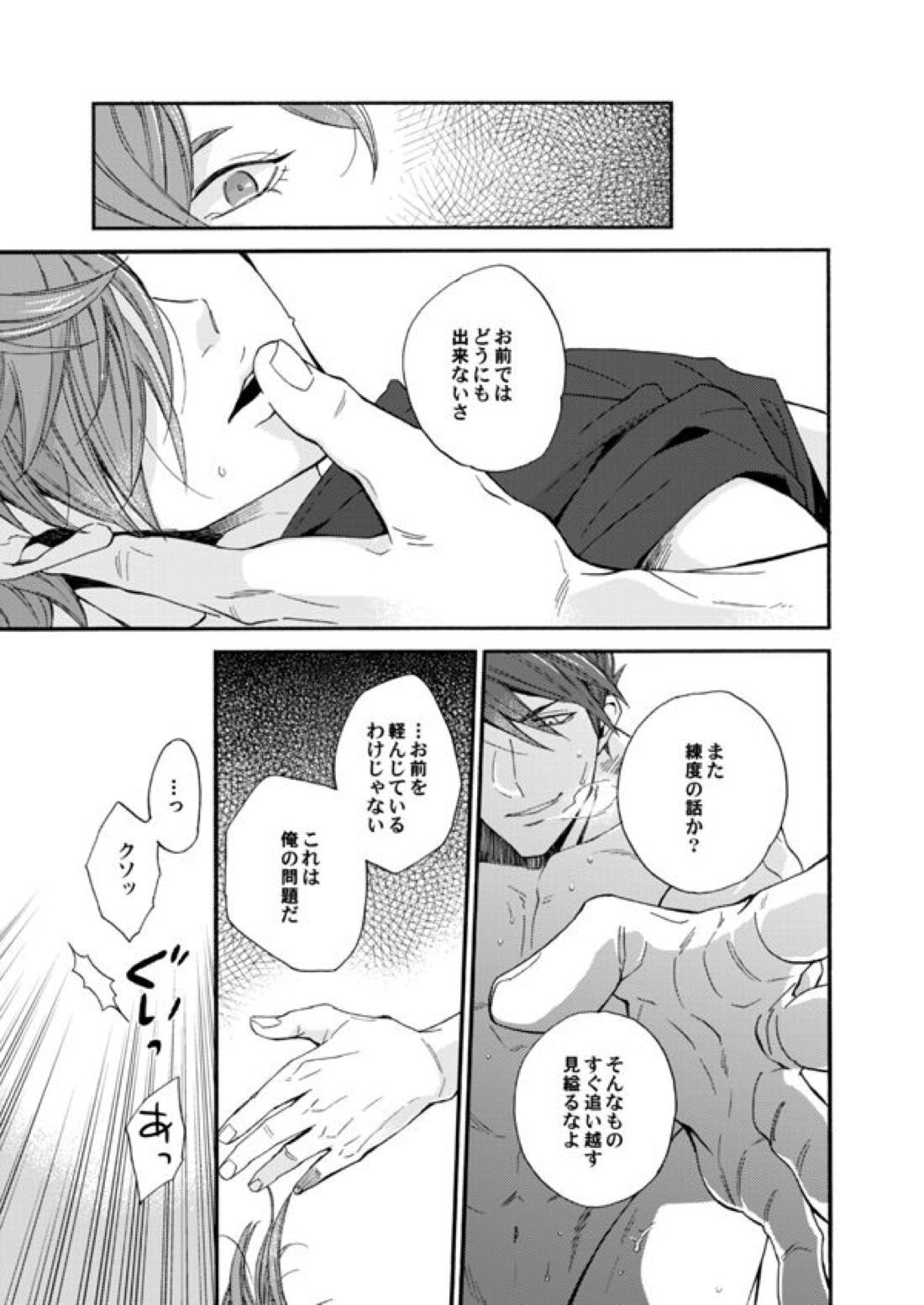 錫のきざはし【刀剣乱舞/大鶯】 page 32