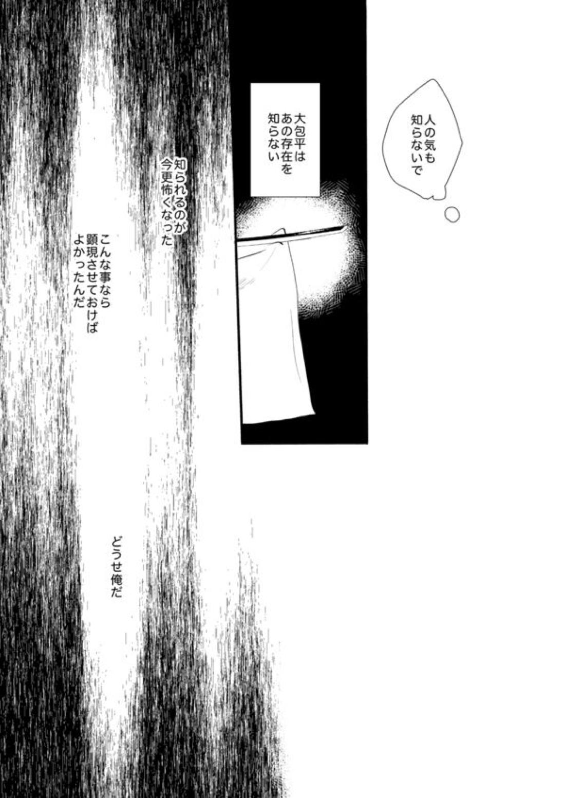 錫のきざはし【刀剣乱舞/大鶯】 page 36