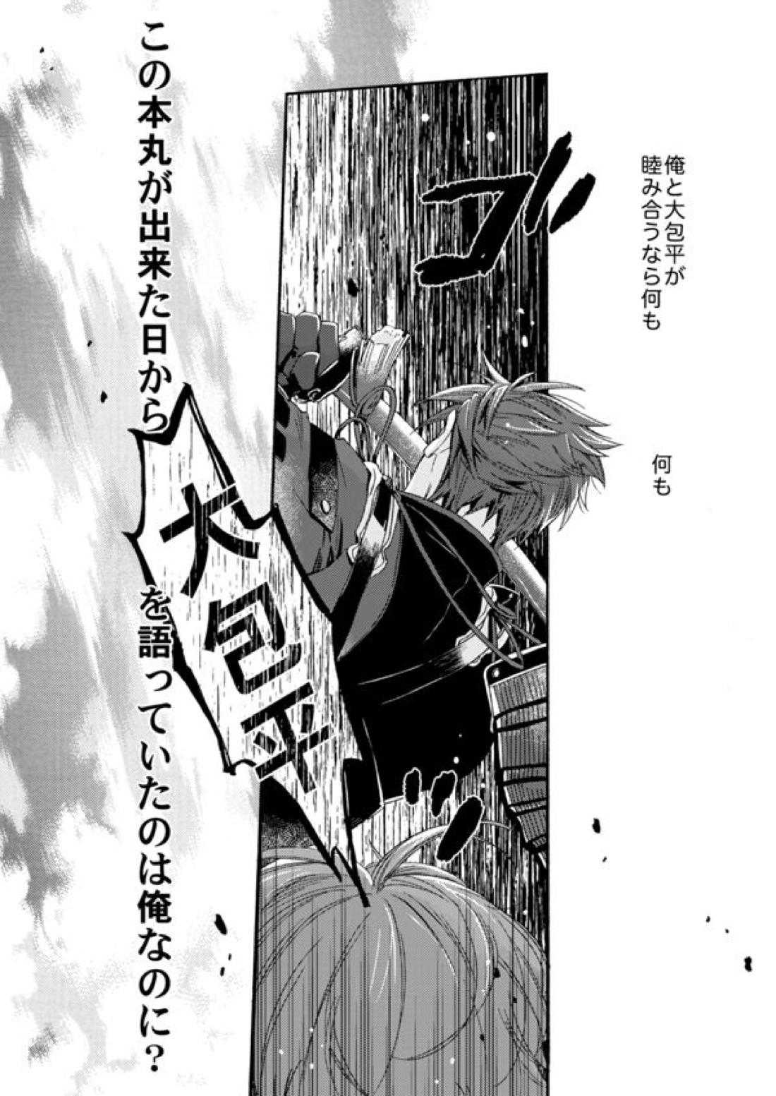 錫のきざはし【刀剣乱舞/大鶯】 page 37