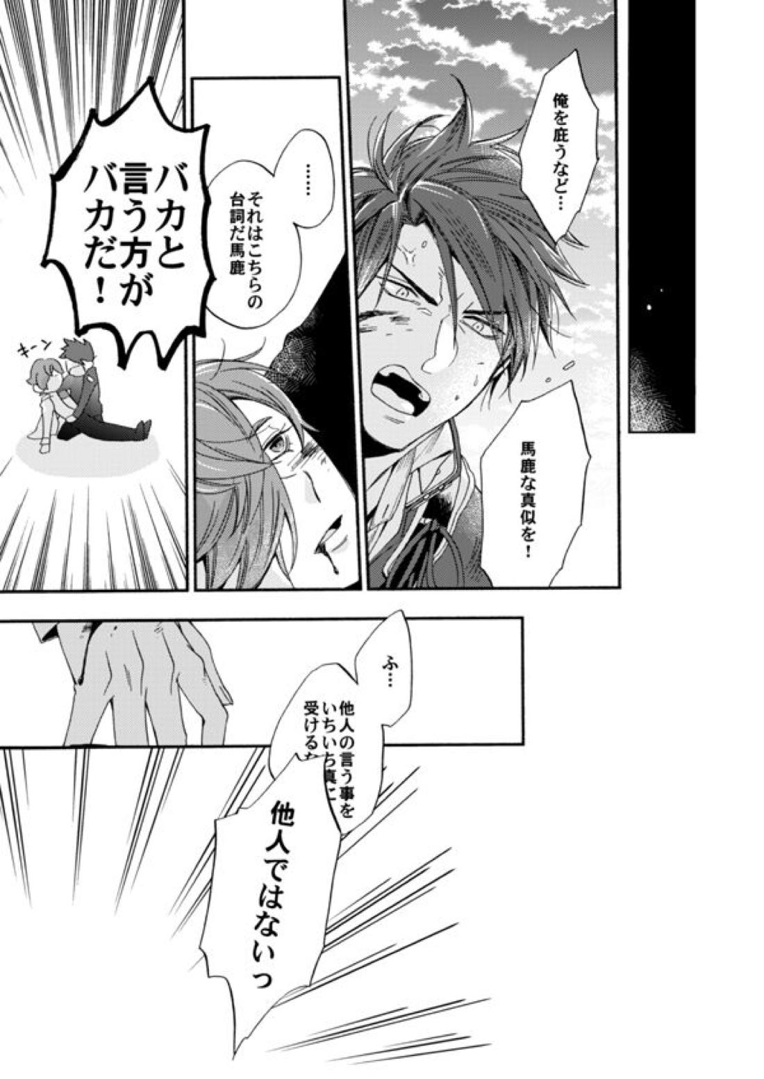 錫のきざはし【刀剣乱舞/大鶯】 page 38