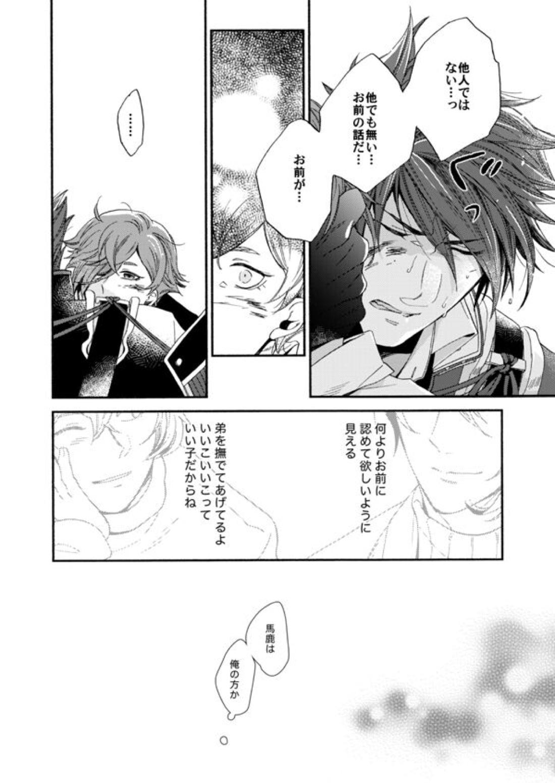 錫のきざはし【刀剣乱舞/大鶯】 page 39