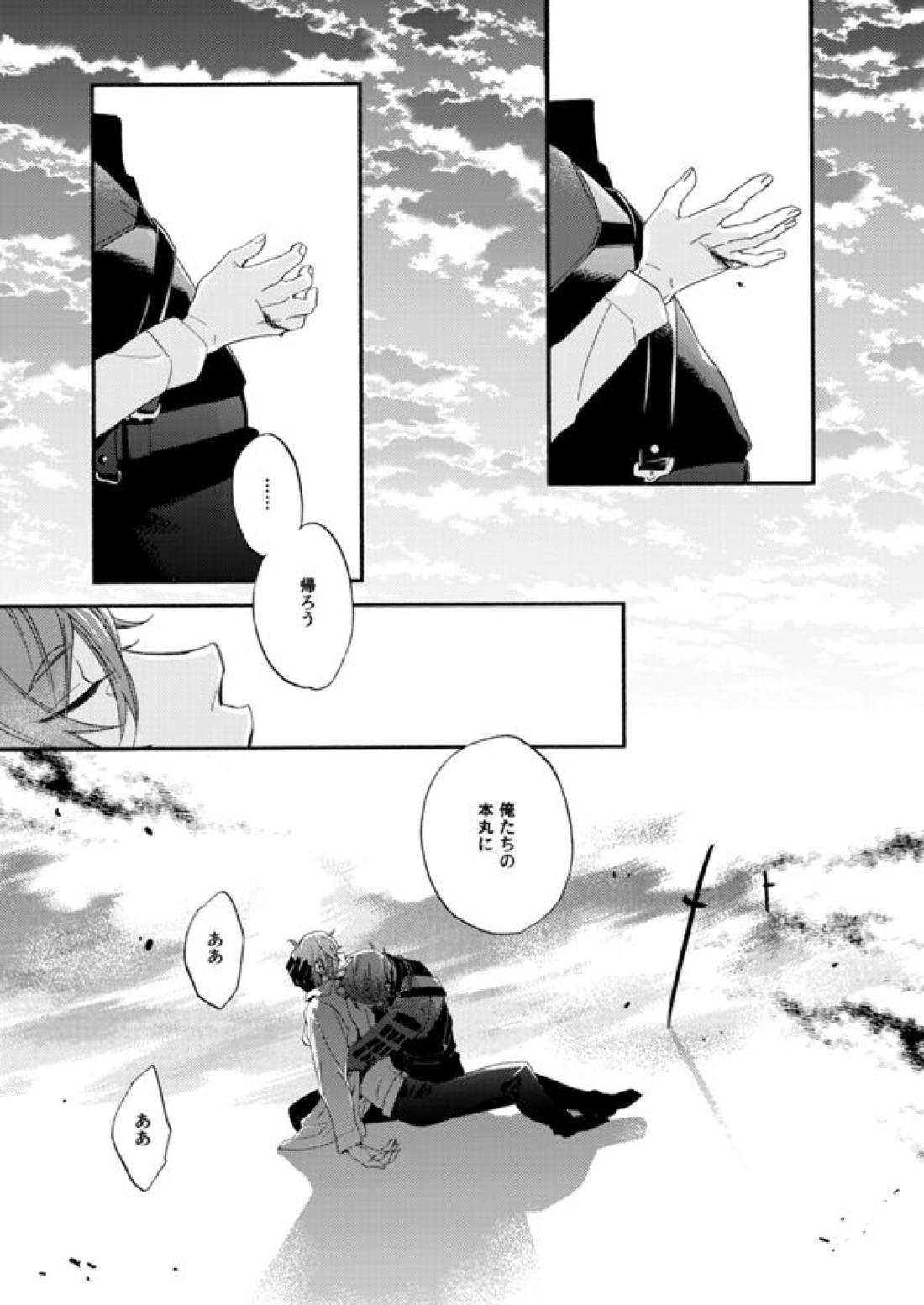 錫のきざはし【刀剣乱舞/大鶯】 page 40