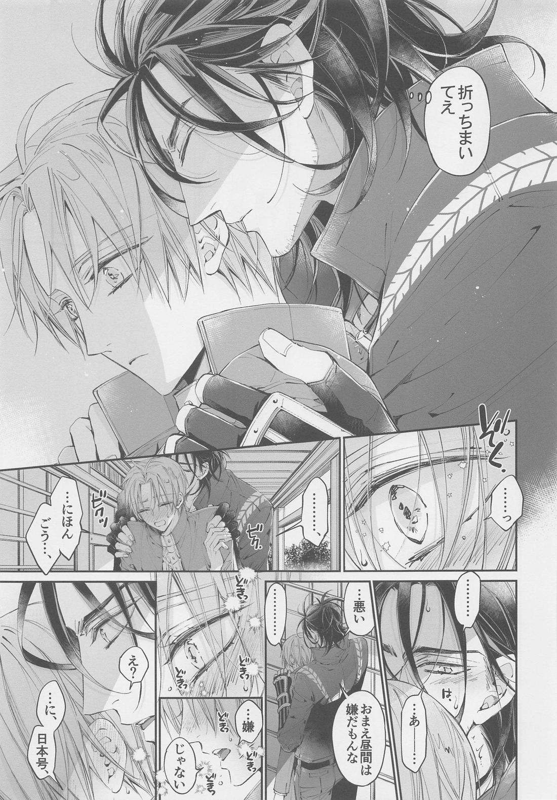 愛と欲望の日々【刀剣乱舞/にほへし】 page 11