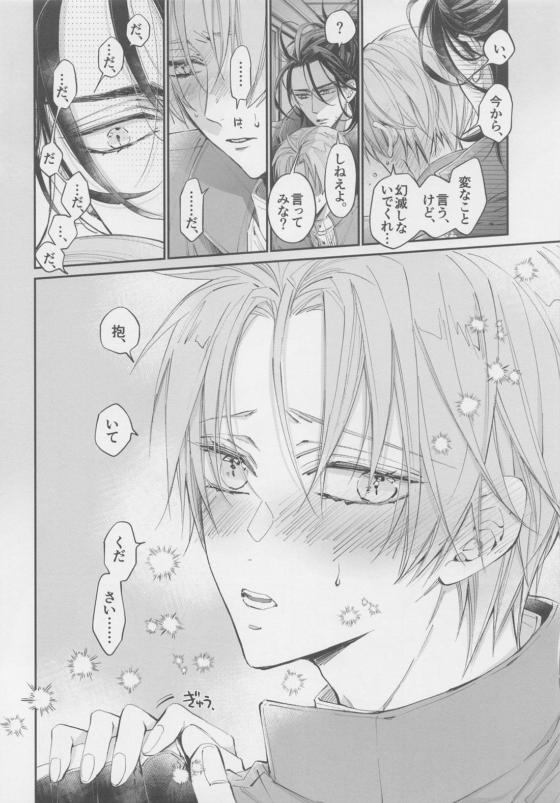 愛と欲望の日々【刀剣乱舞/にほへし】 page 12