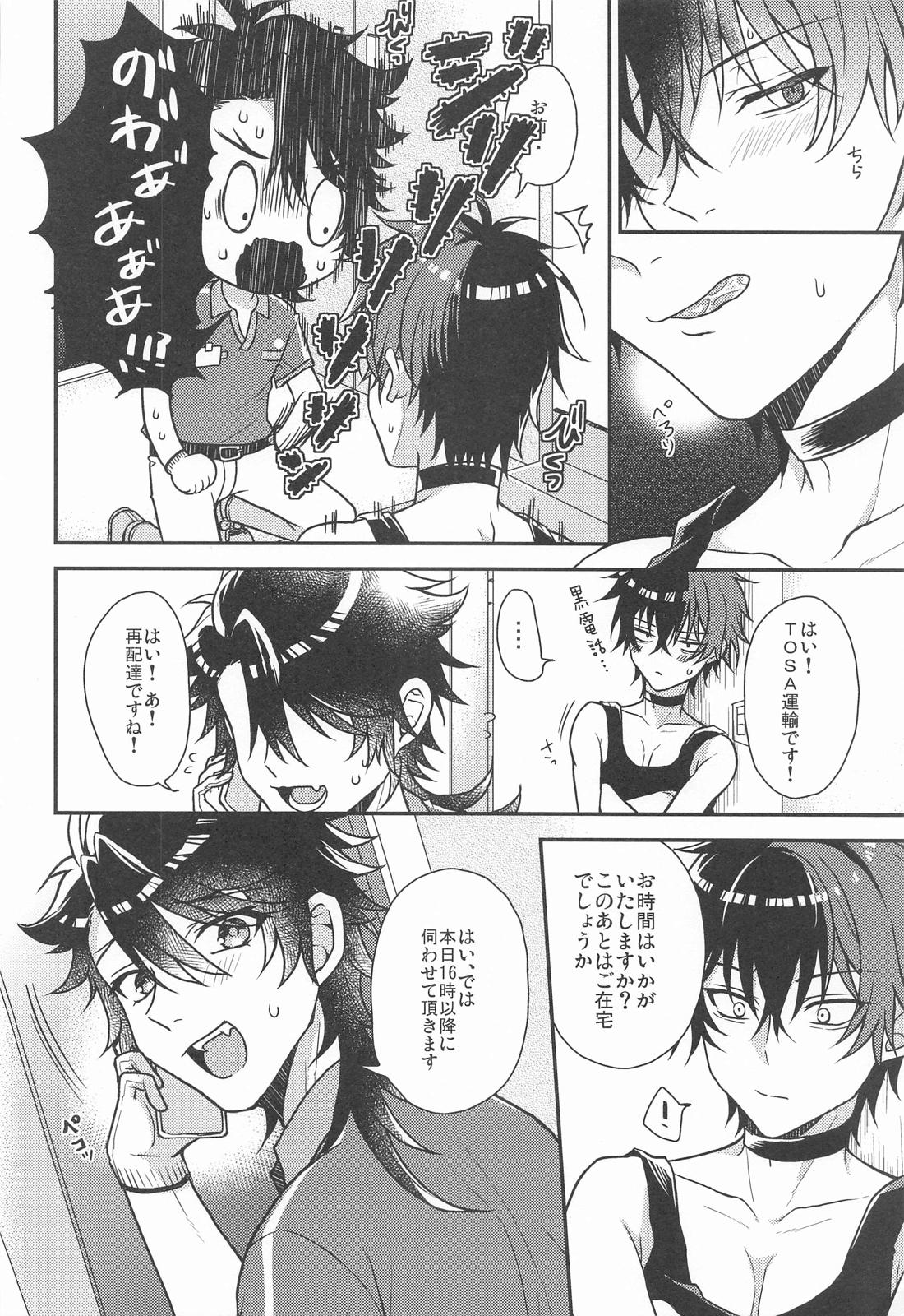 再配達は仕事のあと【刀剣乱舞/むつひぜ】 page 13