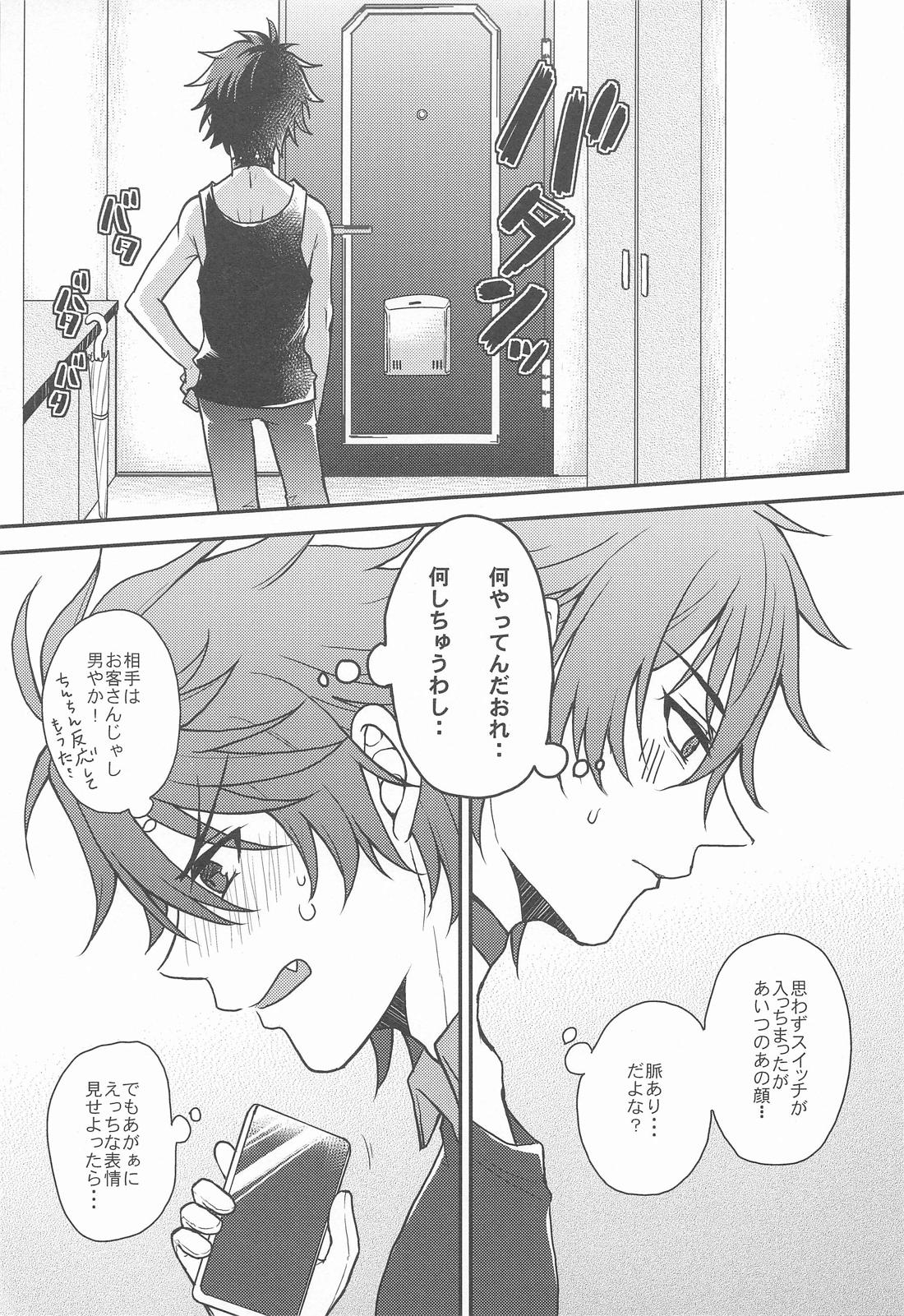 再配達は仕事のあと【刀剣乱舞/むつひぜ】 page 14
