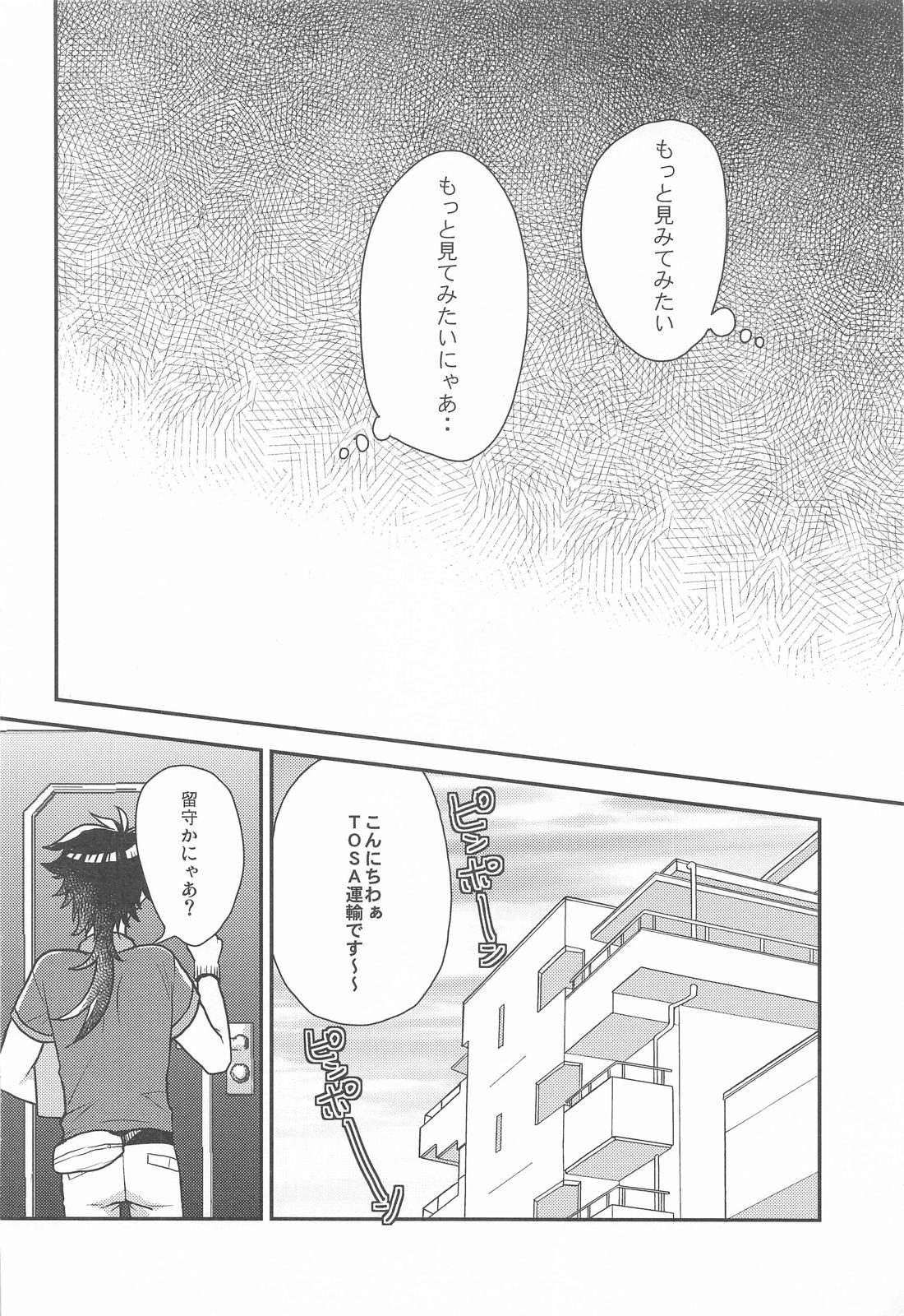 再配達は仕事のあと【刀剣乱舞/むつひぜ】 page 15
