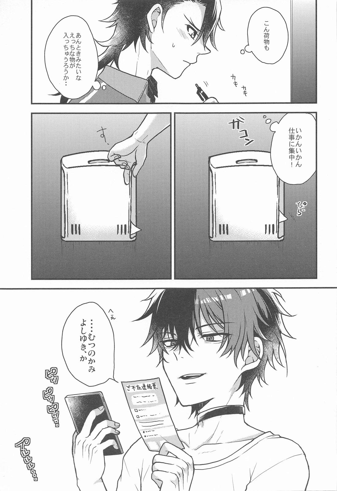 再配達は仕事のあと【刀剣乱舞/むつひぜ】 page 16