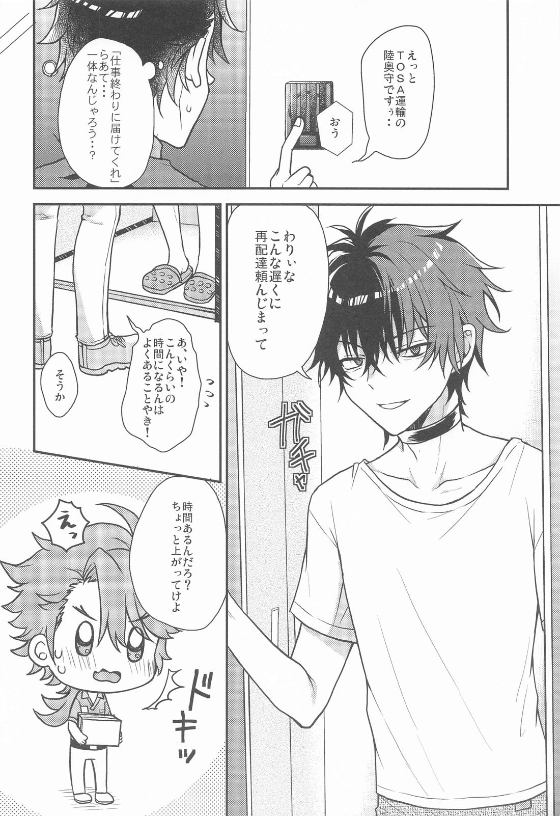 再配達は仕事のあと【刀剣乱舞/むつひぜ】 page 17