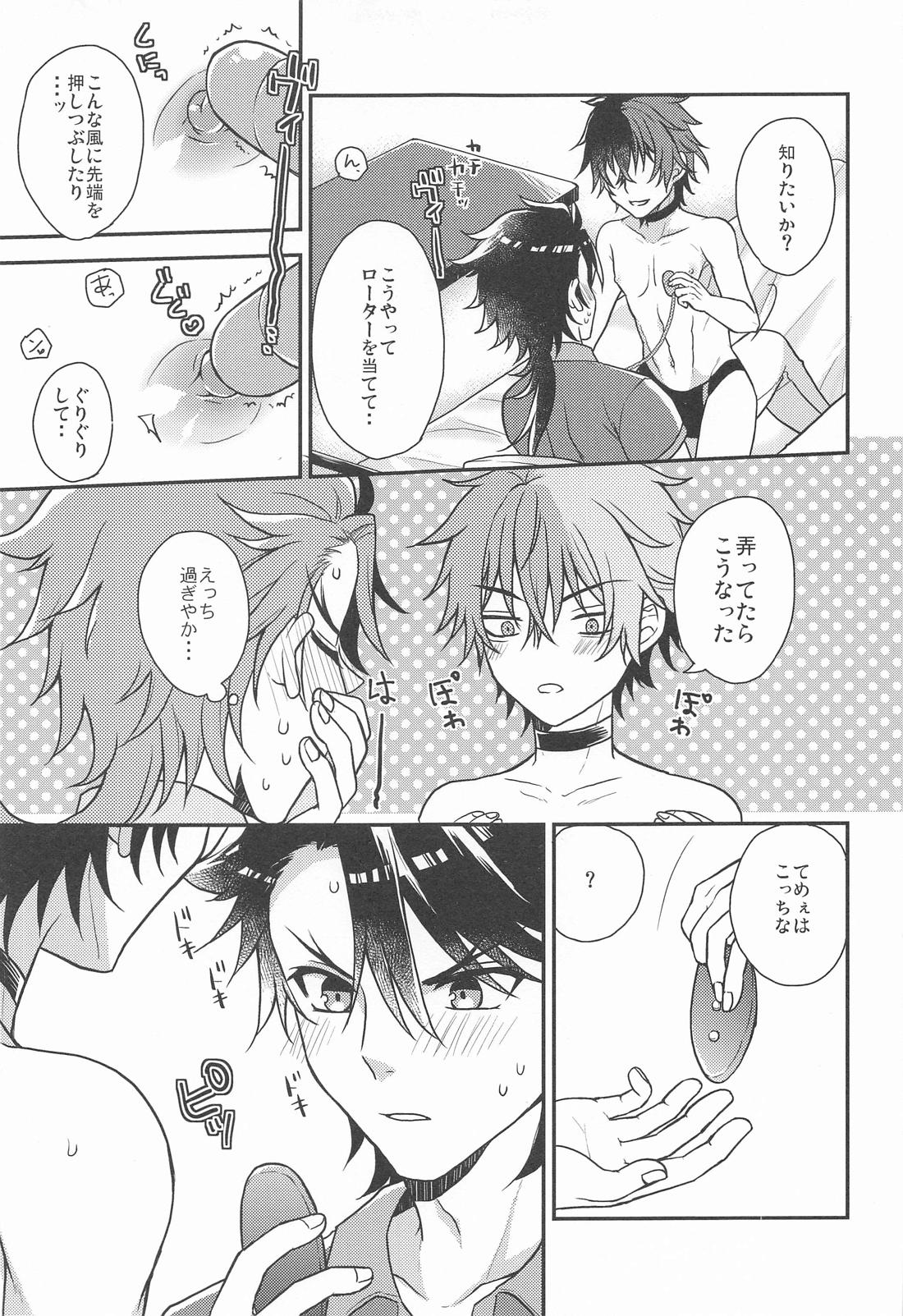 再配達は仕事のあと【刀剣乱舞/むつひぜ】 page 20
