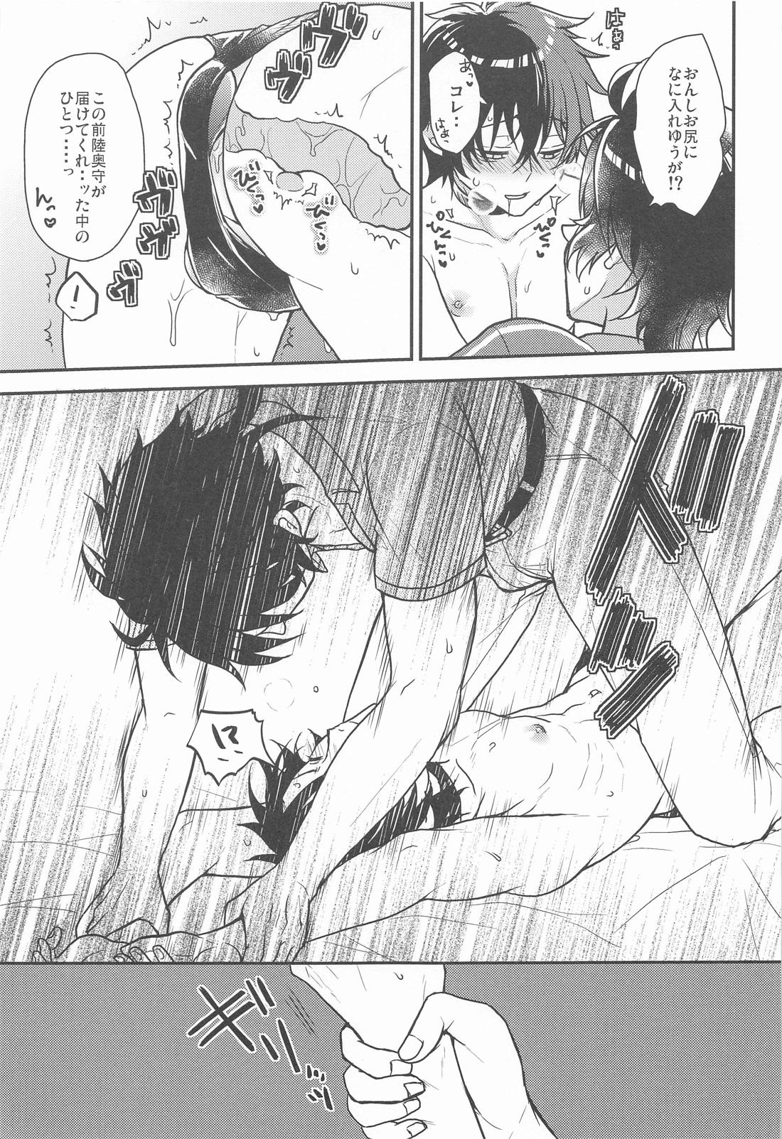 再配達は仕事のあと【刀剣乱舞/むつひぜ】 page 22