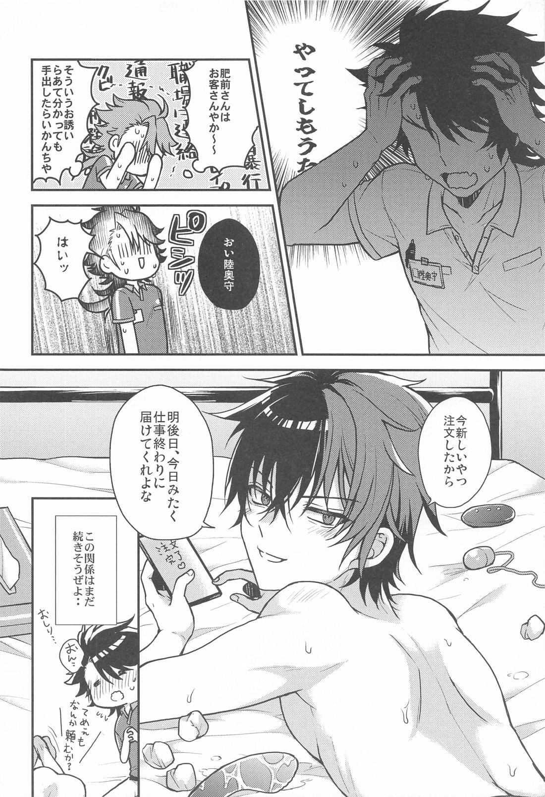再配達は仕事のあと【刀剣乱舞/むつひぜ】 page 25