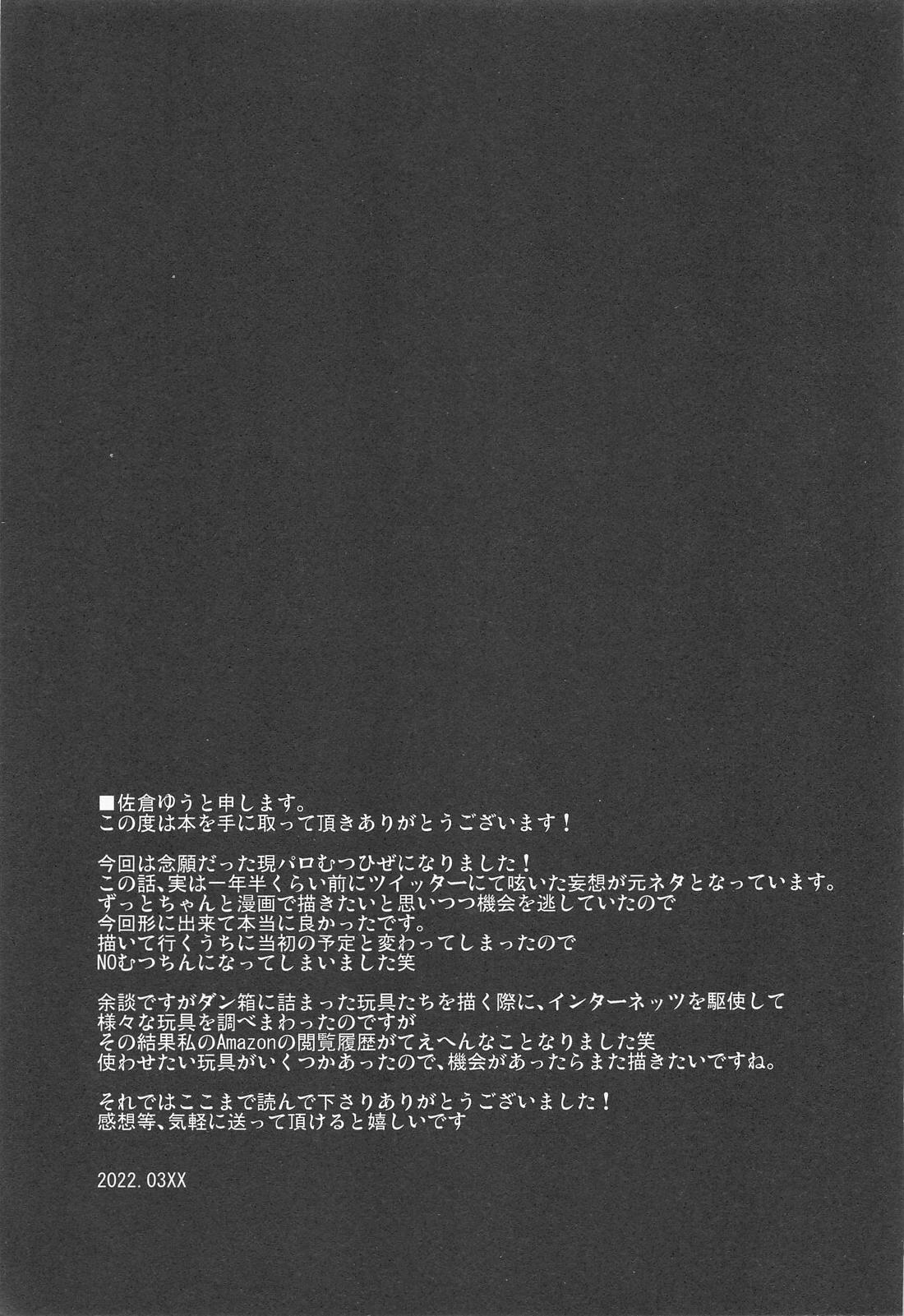 再配達は仕事のあと【刀剣乱舞/むつひぜ】 page 26
