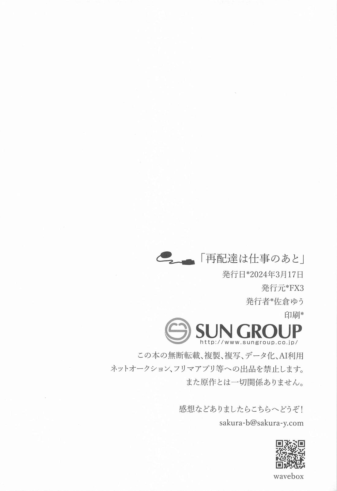 再配達は仕事のあと【刀剣乱舞/むつひぜ】 page 27