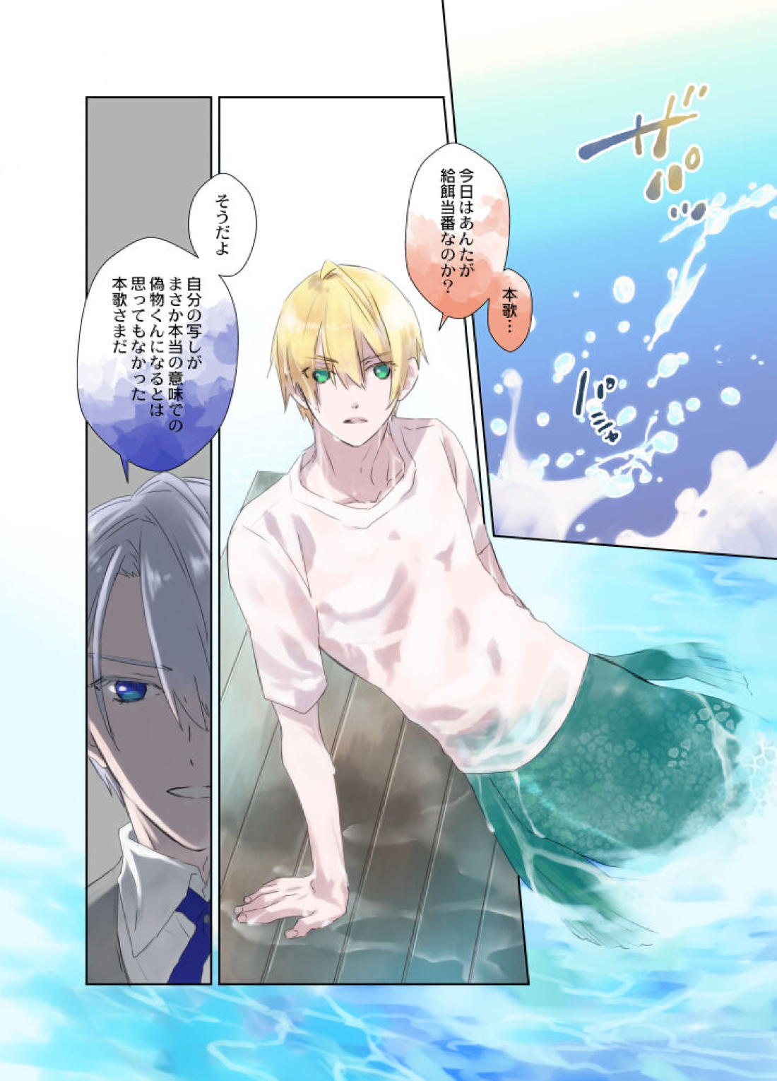 人魚の呪い【刀剣乱舞/くにちょぎ】 page 11