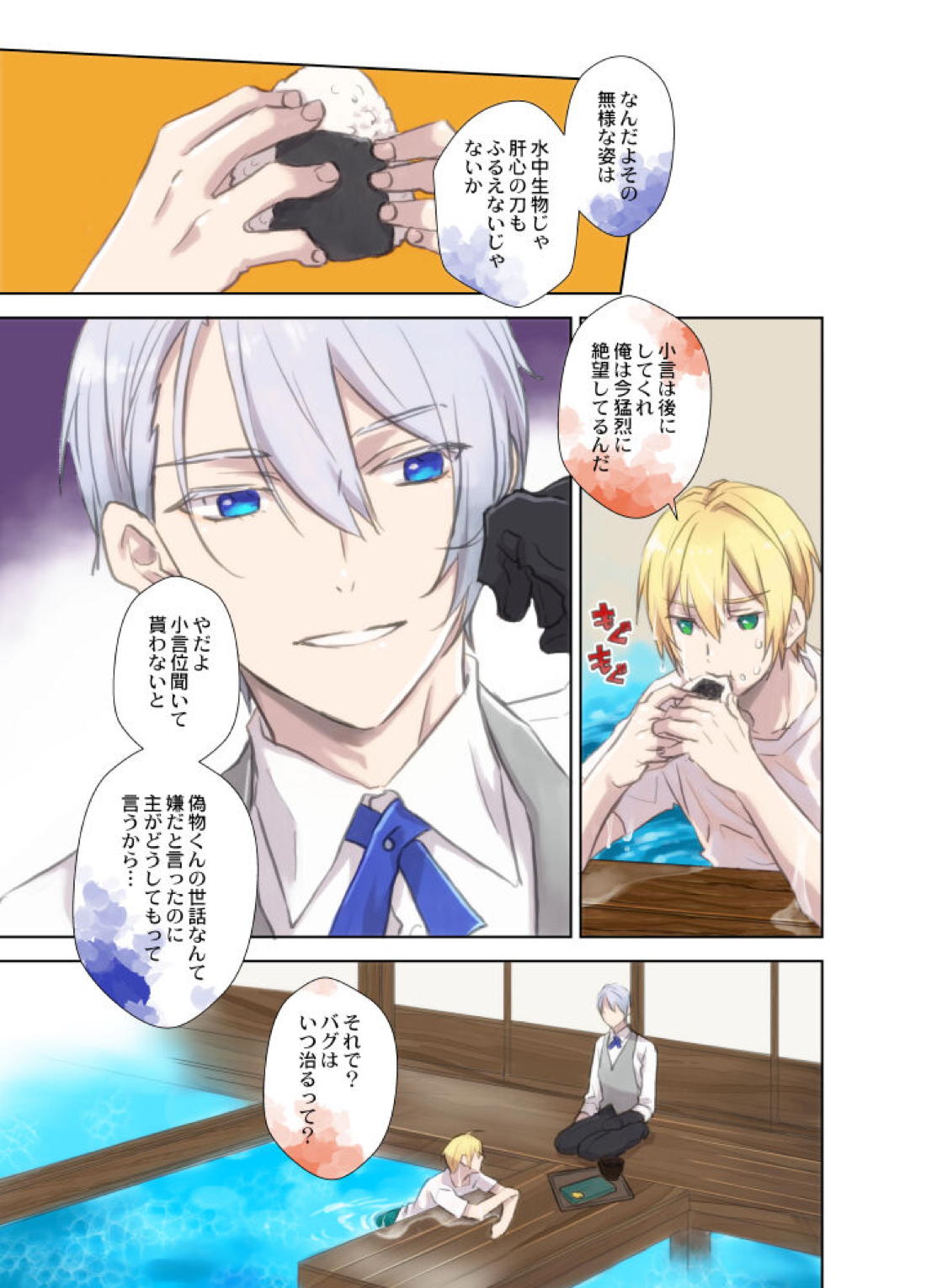 人魚の呪い【刀剣乱舞/くにちょぎ】 page 12