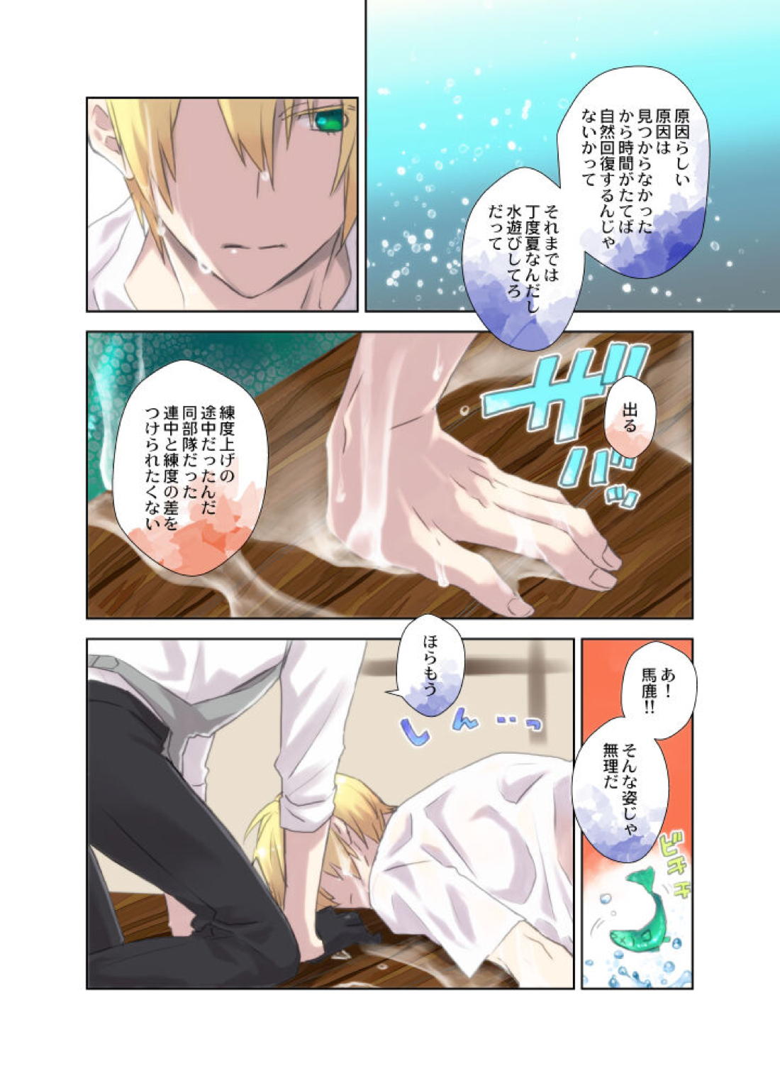 人魚の呪い【刀剣乱舞/くにちょぎ】 page 13