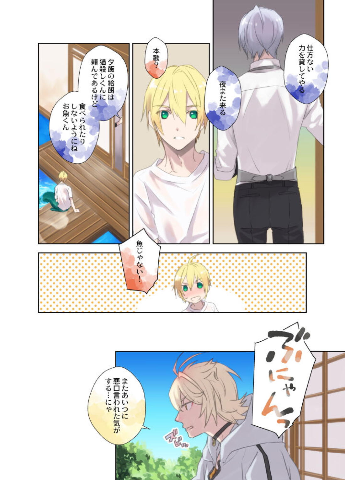人魚の呪い【刀剣乱舞/くにちょぎ】 page 15