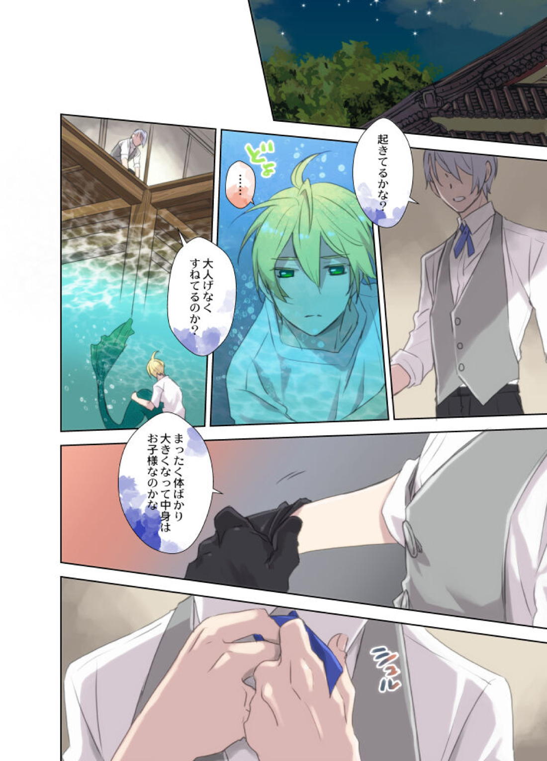 人魚の呪い【刀剣乱舞/くにちょぎ】 page 17