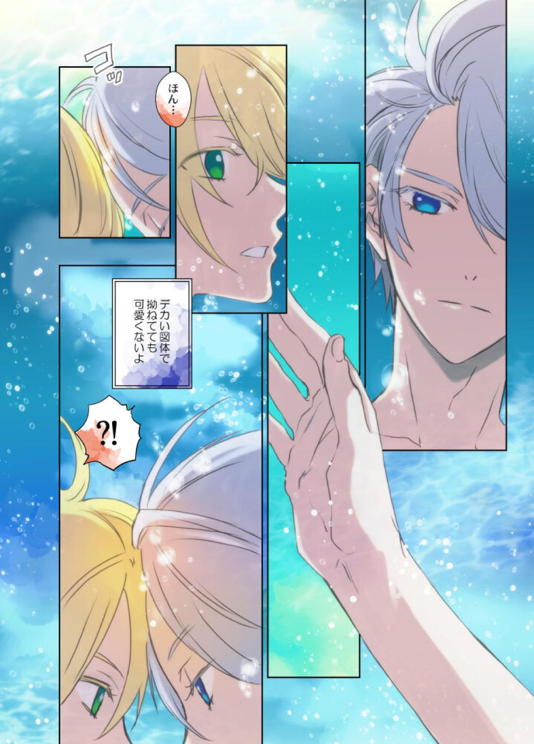 人魚の呪い【刀剣乱舞/くにちょぎ】 page 21