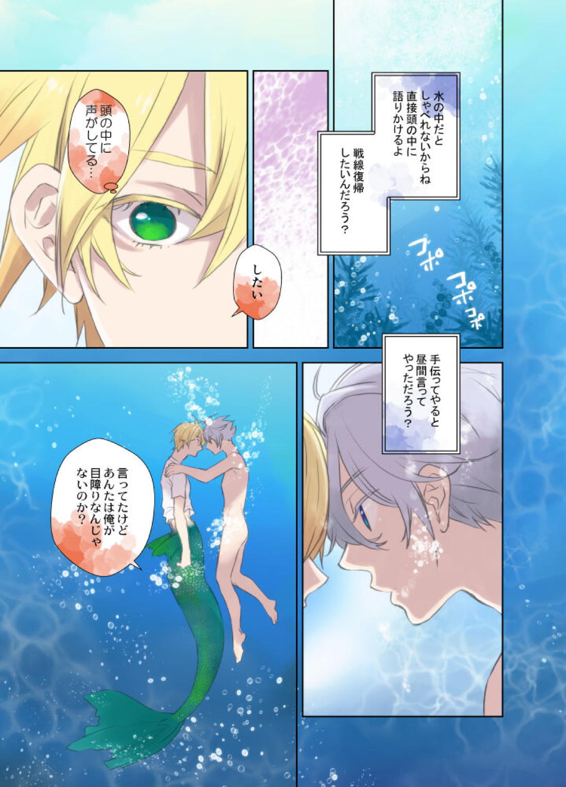 人魚の呪い【刀剣乱舞/くにちょぎ】 page 22