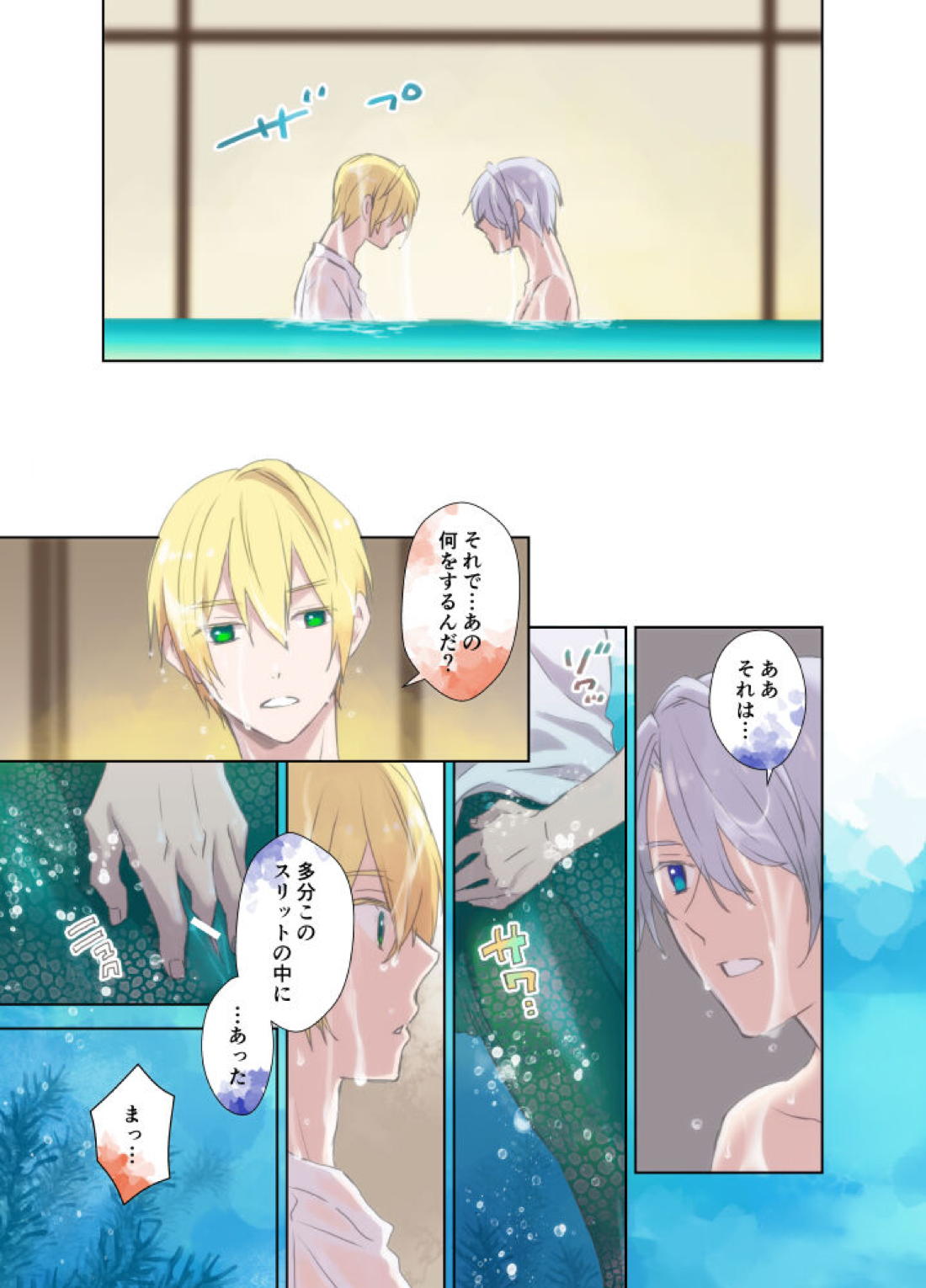 人魚の呪い【刀剣乱舞/くにちょぎ】 page 24