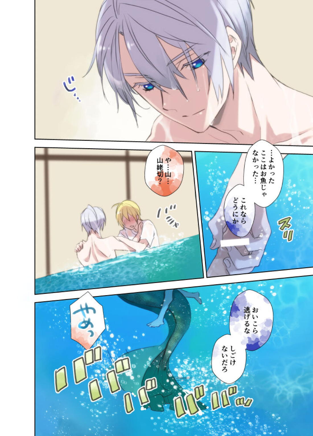 人魚の呪い【刀剣乱舞/くにちょぎ】 page 25