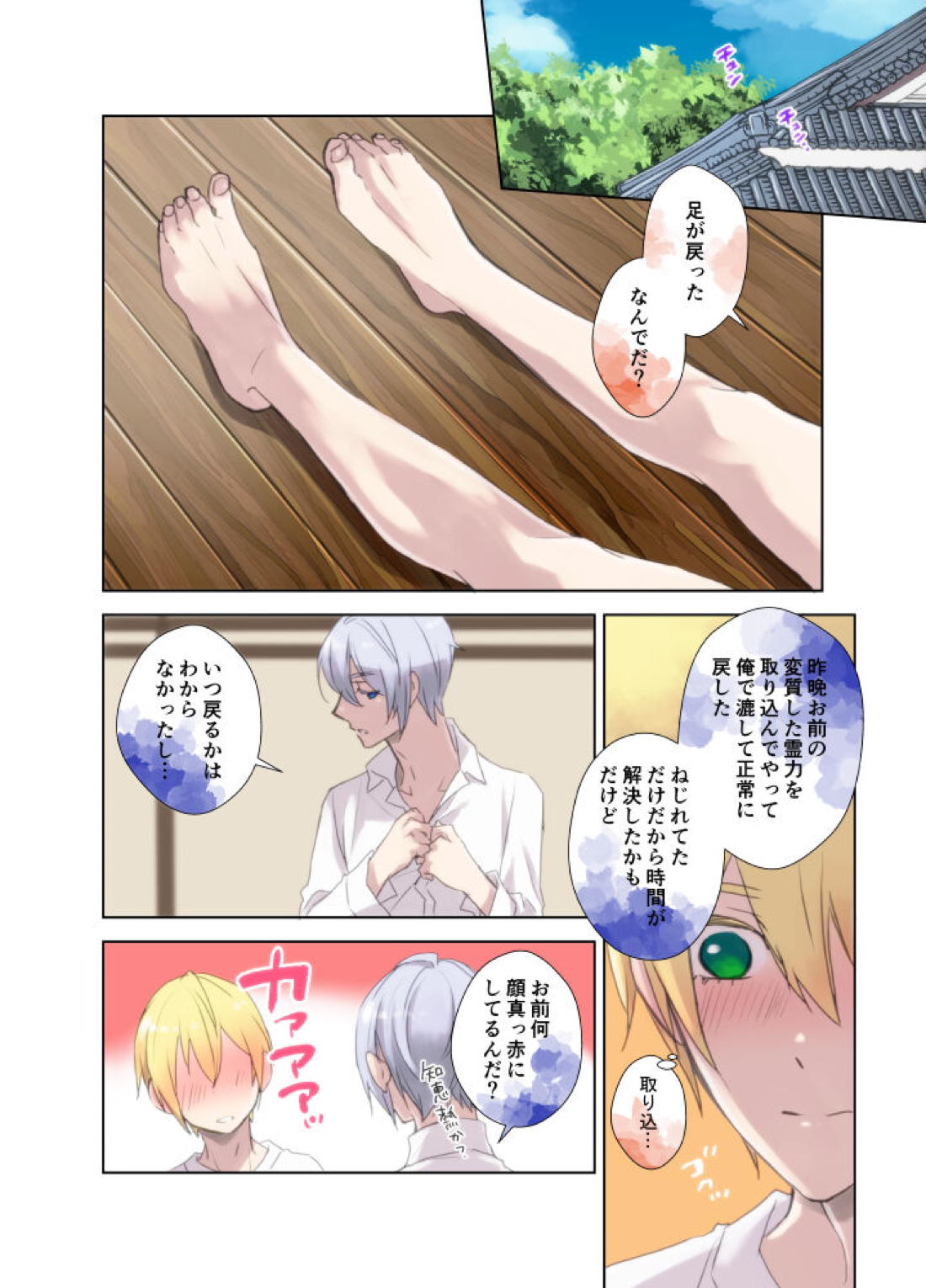人魚の呪い【刀剣乱舞/くにちょぎ】 page 30