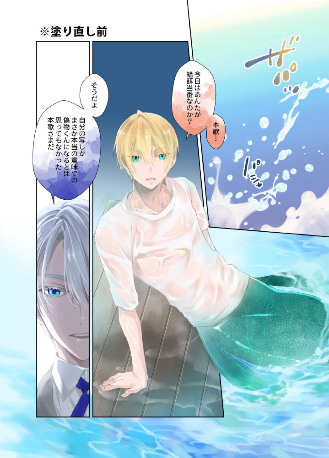 人魚の呪い【刀剣乱舞/くにちょぎ】 page 32