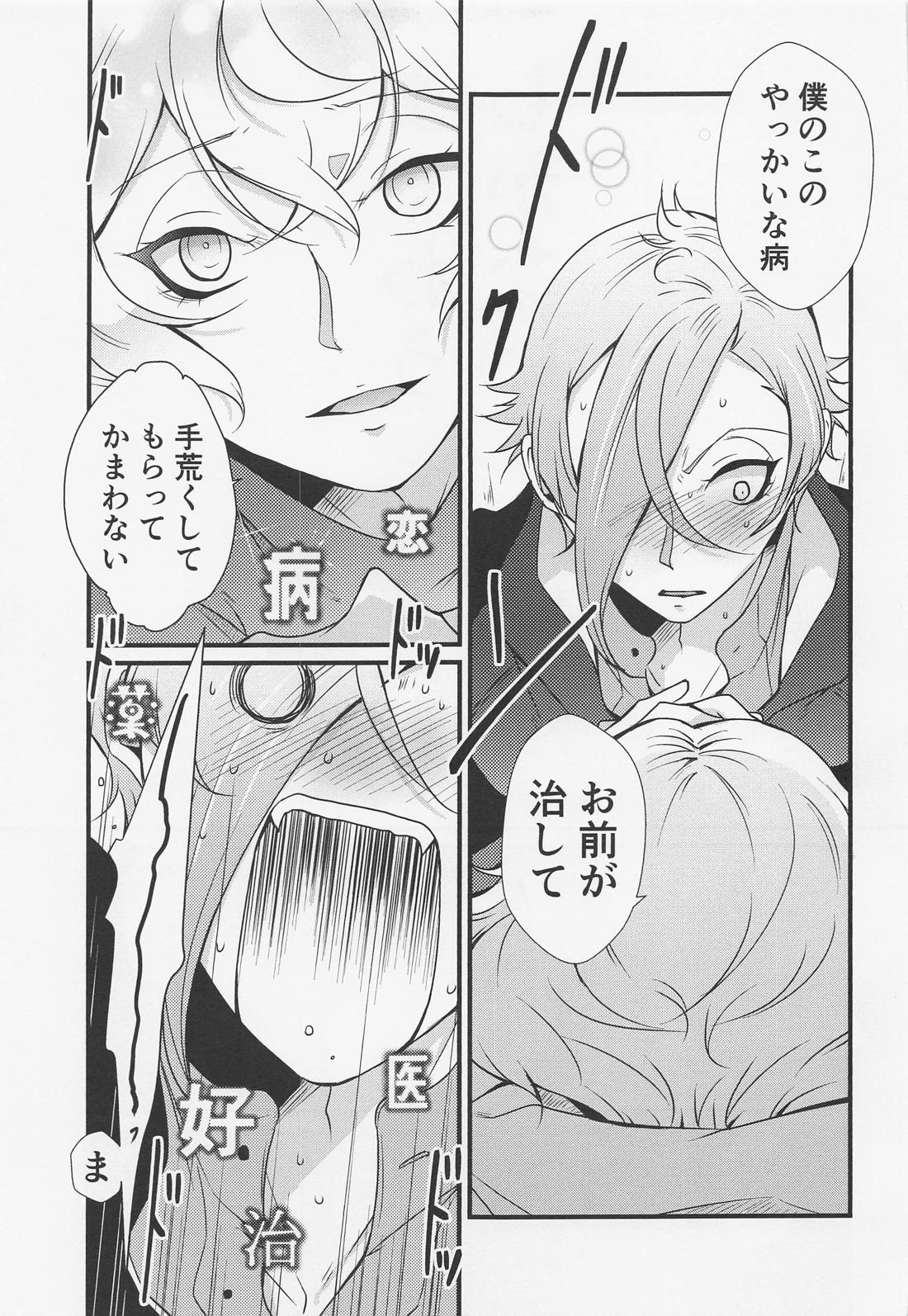 お医者様でもいい湯でも治せないのがあの病【刀剣乱舞/ 膝髭】 page 12