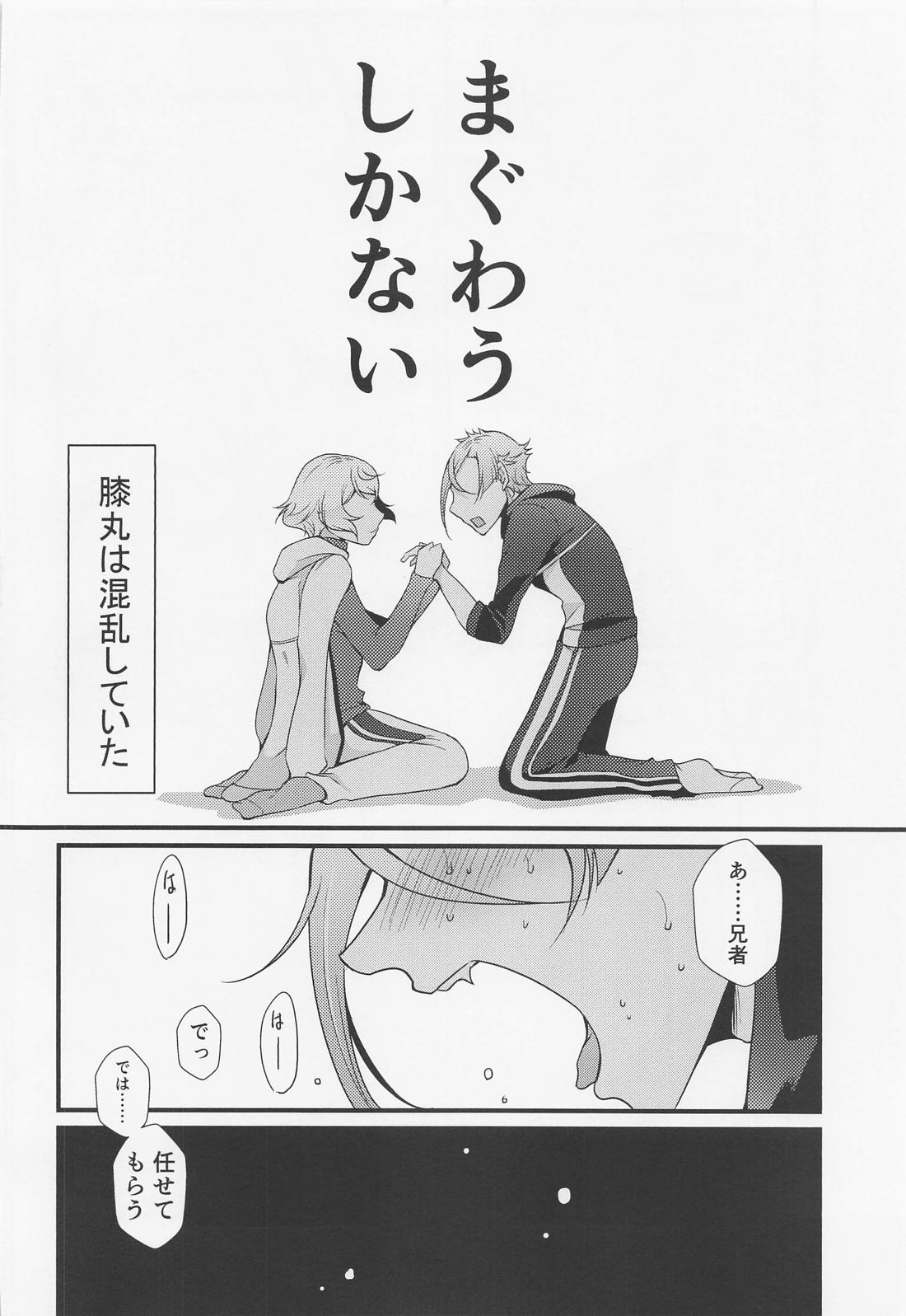 お医者様でもいい湯でも治せないのがあの病【刀剣乱舞/ 膝髭】 page 13