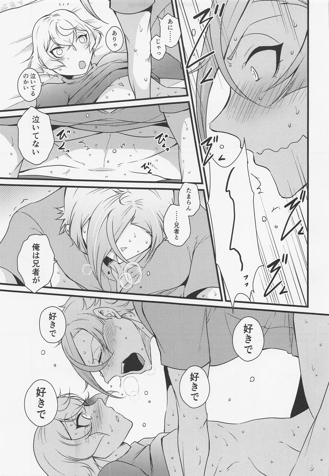 お医者様でもいい湯でも治せないのがあの病【刀剣乱舞/ 膝髭】 page 20