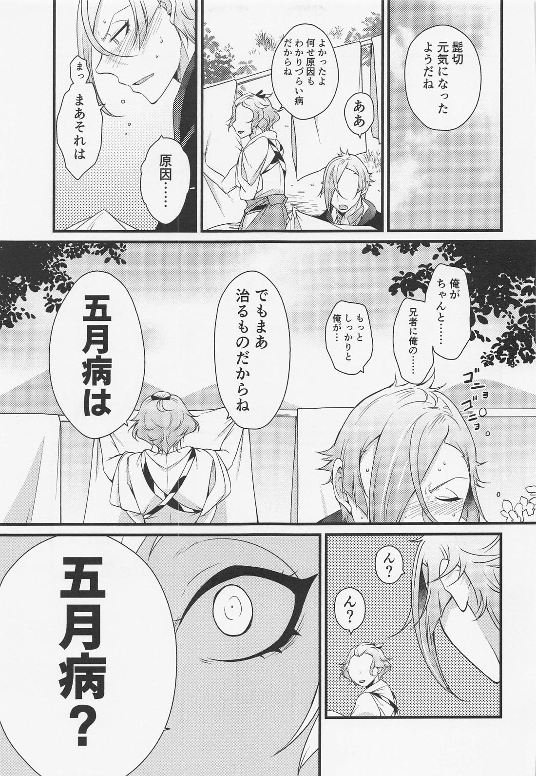 お医者様でもいい湯でも治せないのがあの病【刀剣乱舞/ 膝髭】 page 24