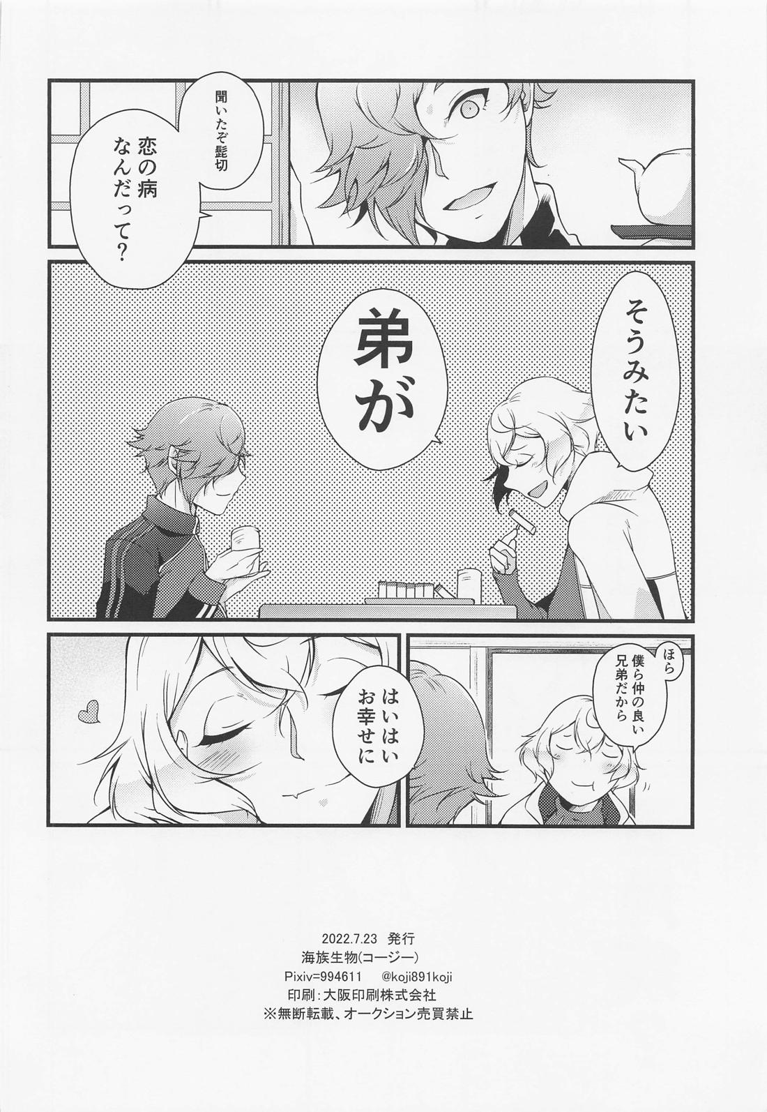 お医者様でもいい湯でも治せないのがあの病【刀剣乱舞/ 膝髭】 page 25
