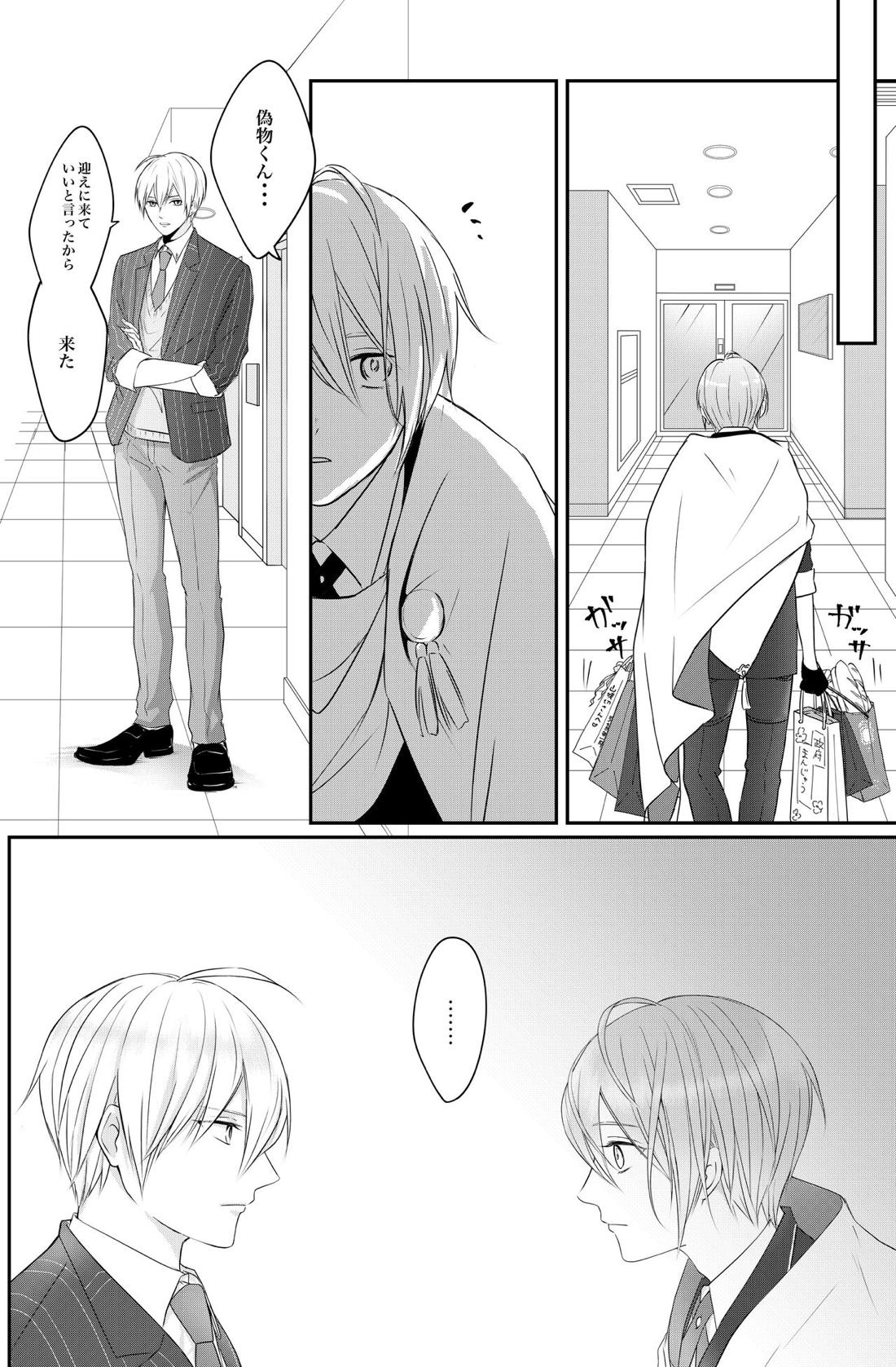 負けず嫌い婚【刀剣乱舞/くにちょぎ】 page 11