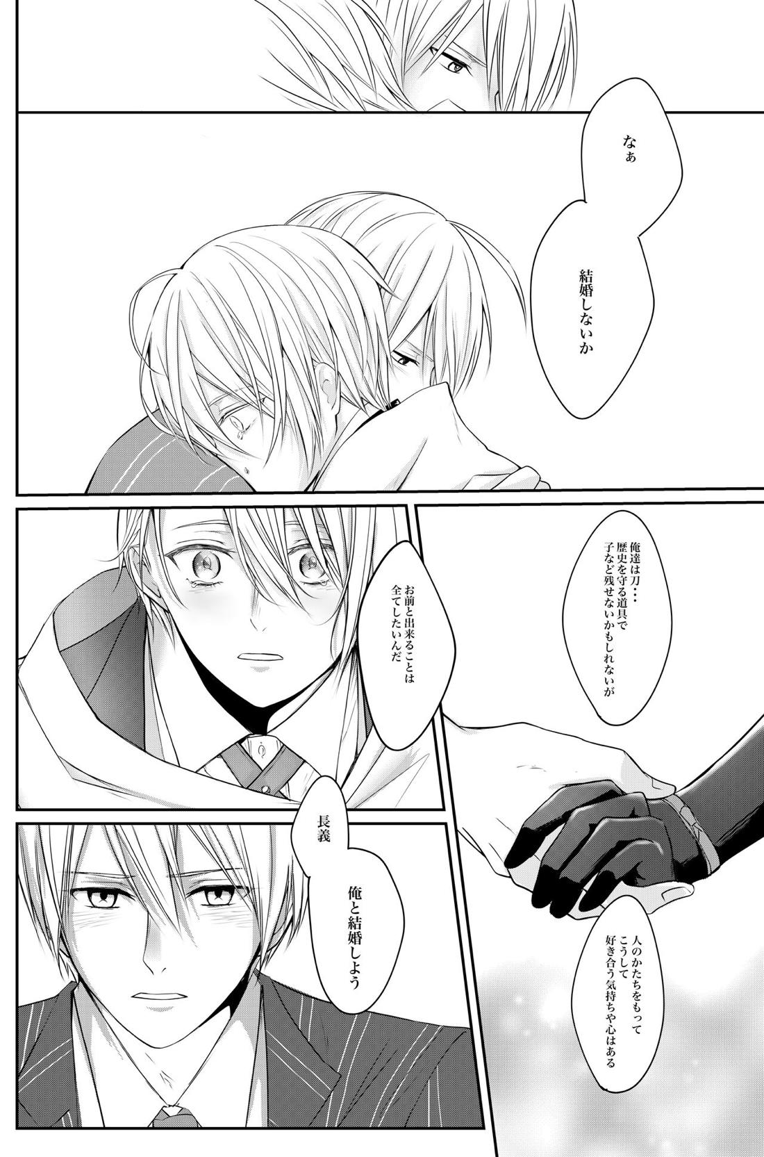 負けず嫌い婚【刀剣乱舞/くにちょぎ】 page 13