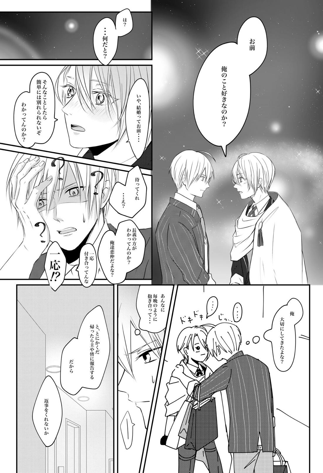 負けず嫌い婚【刀剣乱舞/くにちょぎ】 page 14
