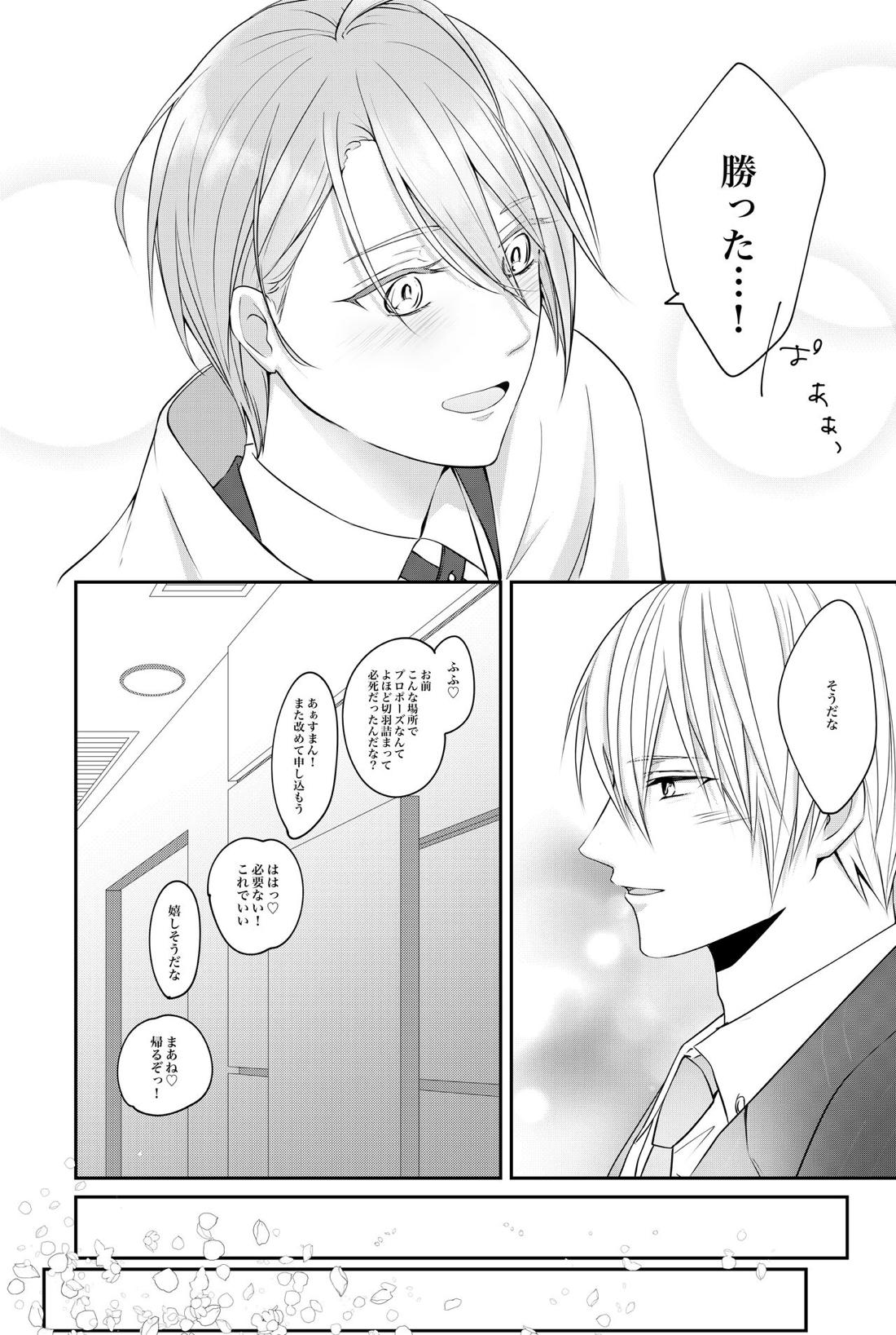 負けず嫌い婚【刀剣乱舞/くにちょぎ】 page 15