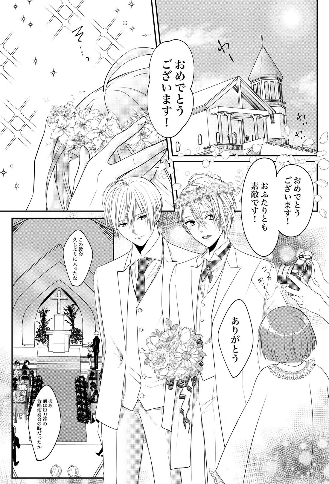 負けず嫌い婚【刀剣乱舞/くにちょぎ】 page 16