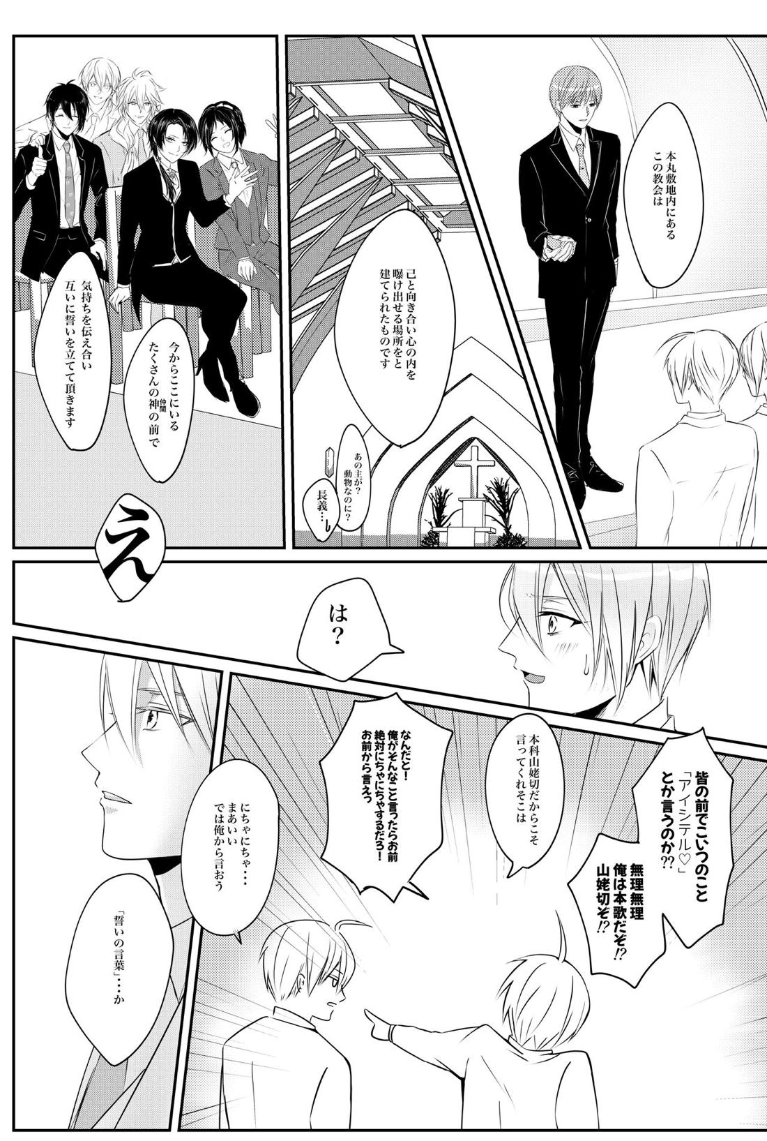 負けず嫌い婚【刀剣乱舞/くにちょぎ】 page 17