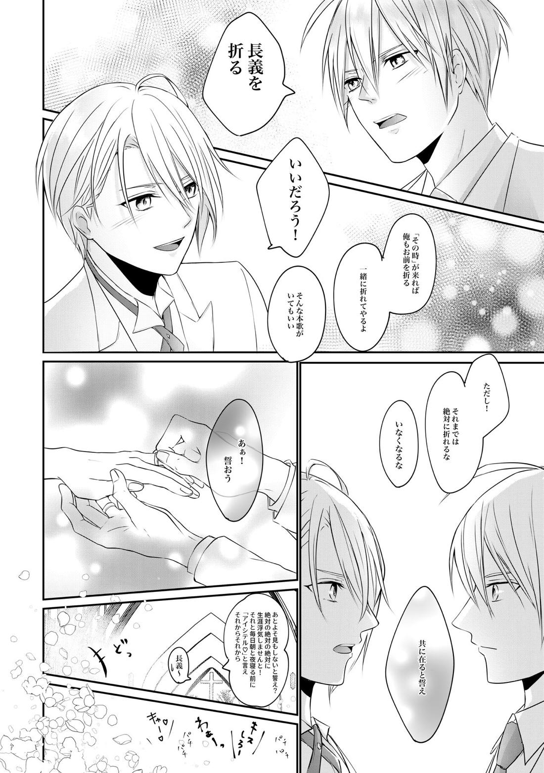 負けず嫌い婚【刀剣乱舞/くにちょぎ】 page 19