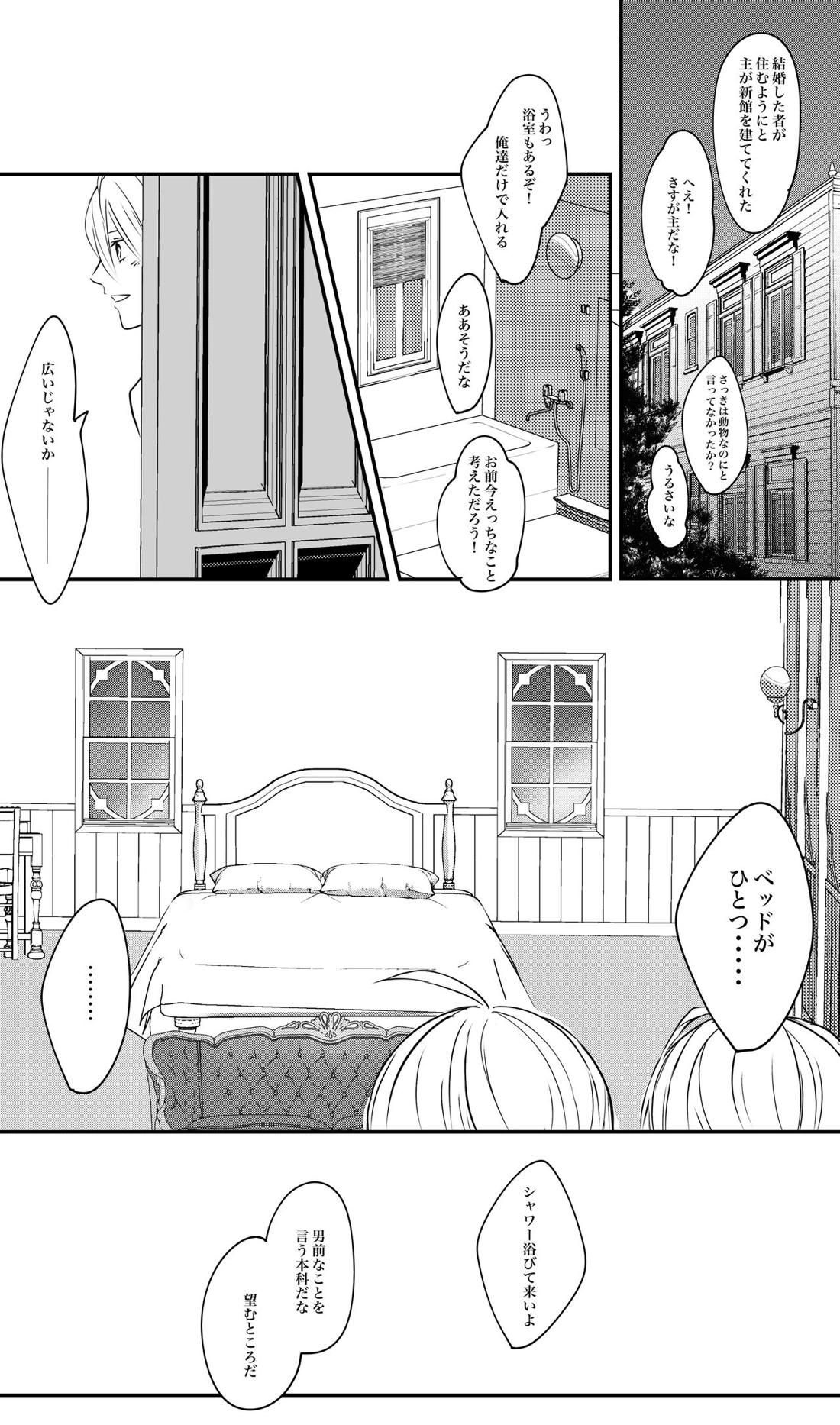 負けず嫌い婚【刀剣乱舞/くにちょぎ】 page 20