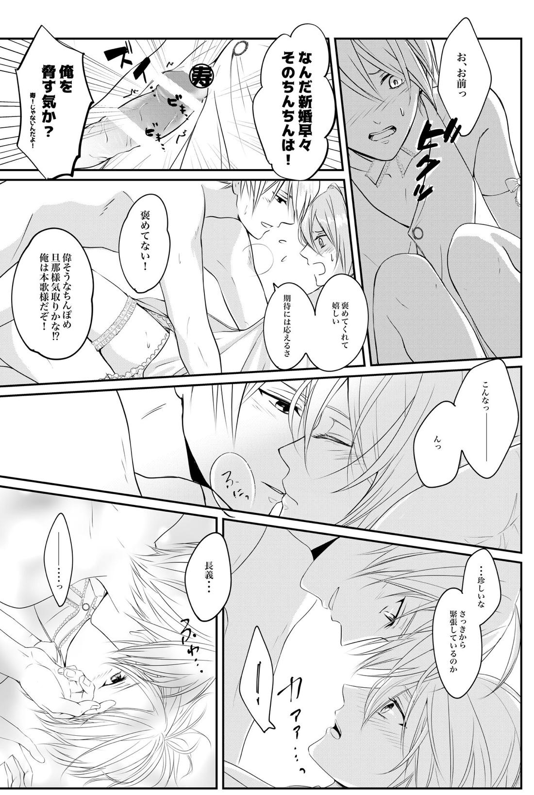 負けず嫌い婚【刀剣乱舞/くにちょぎ】 page 22
