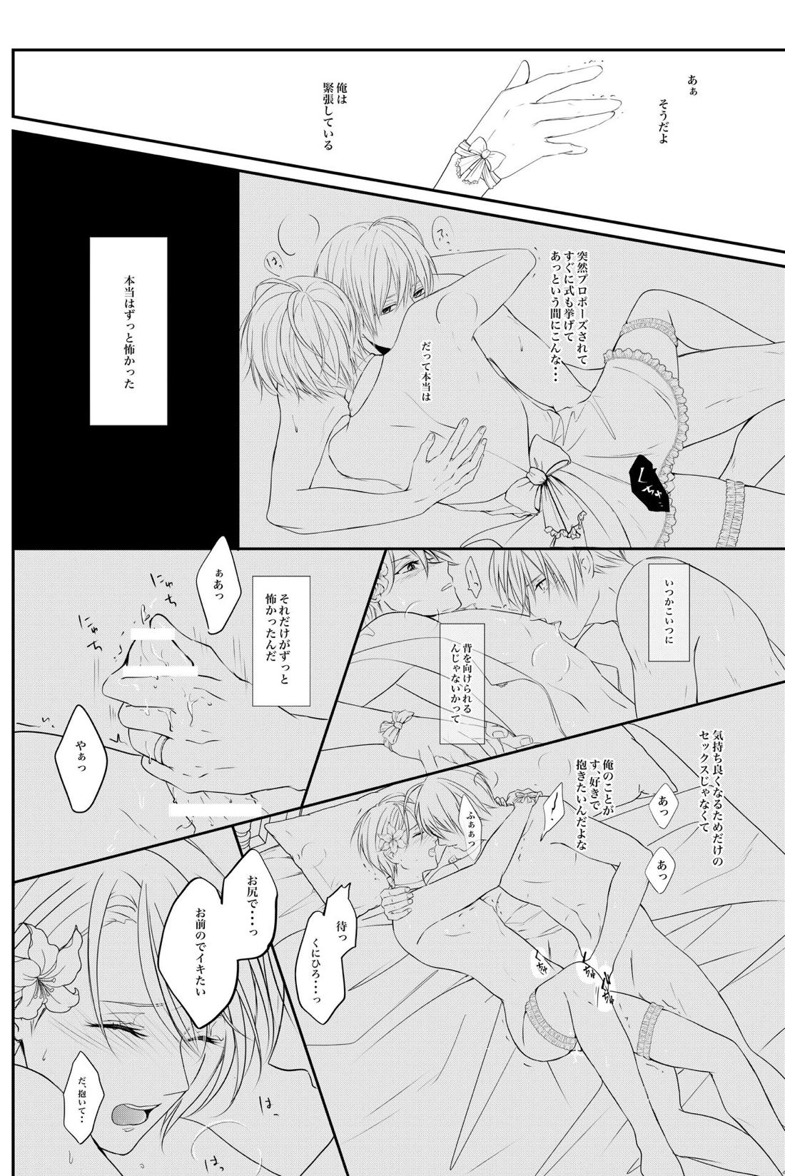 負けず嫌い婚【刀剣乱舞/くにちょぎ】 page 23