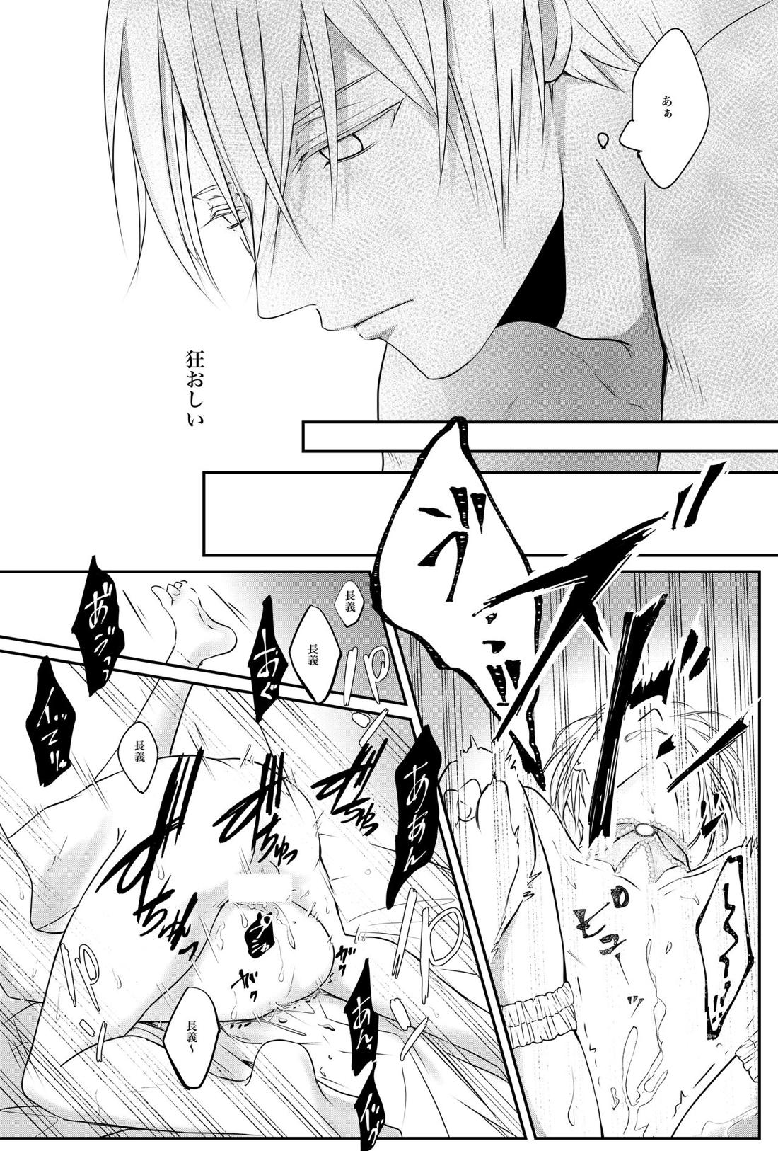 負けず嫌い婚【刀剣乱舞/くにちょぎ】 page 24